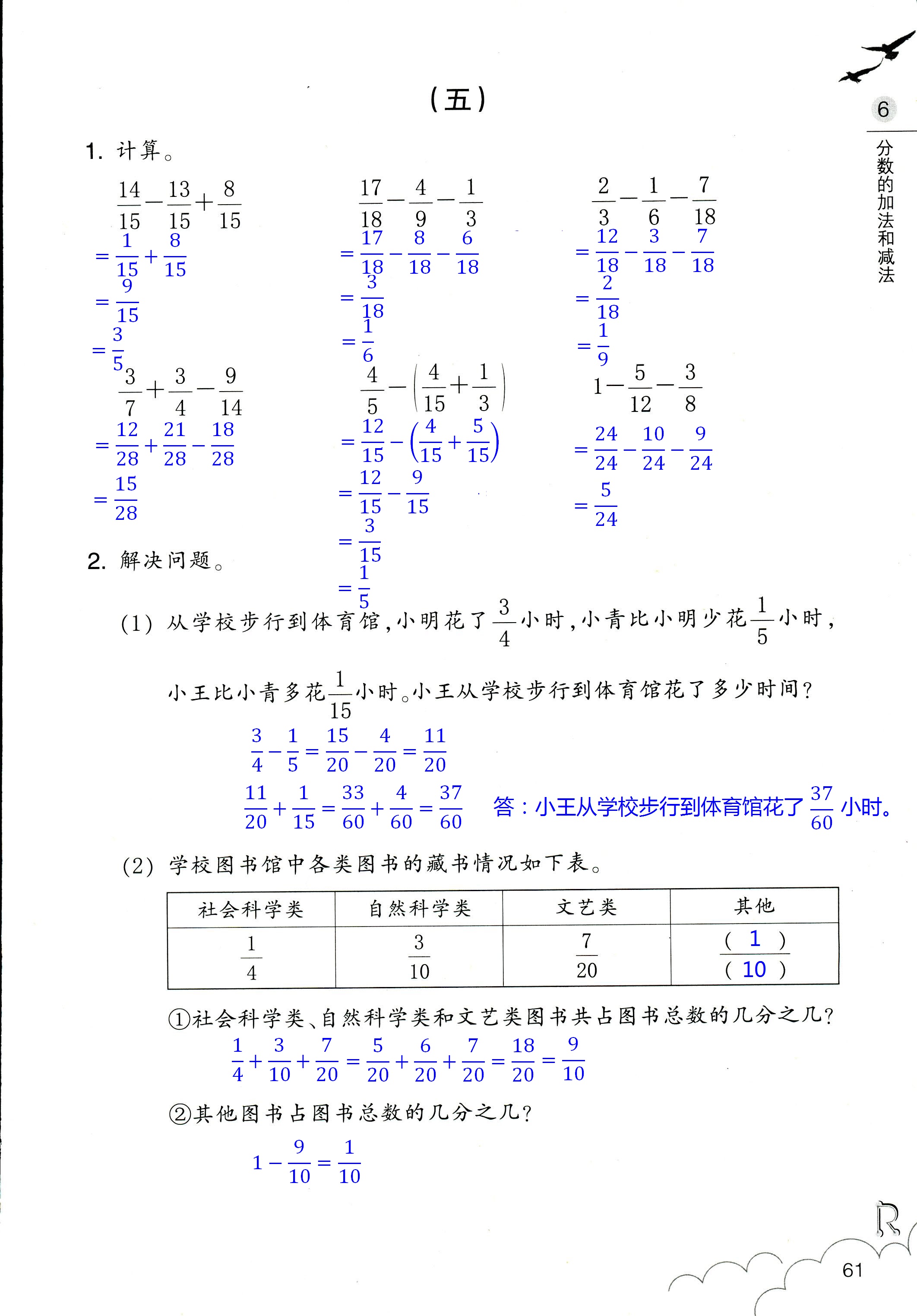 数学作业本 第61页