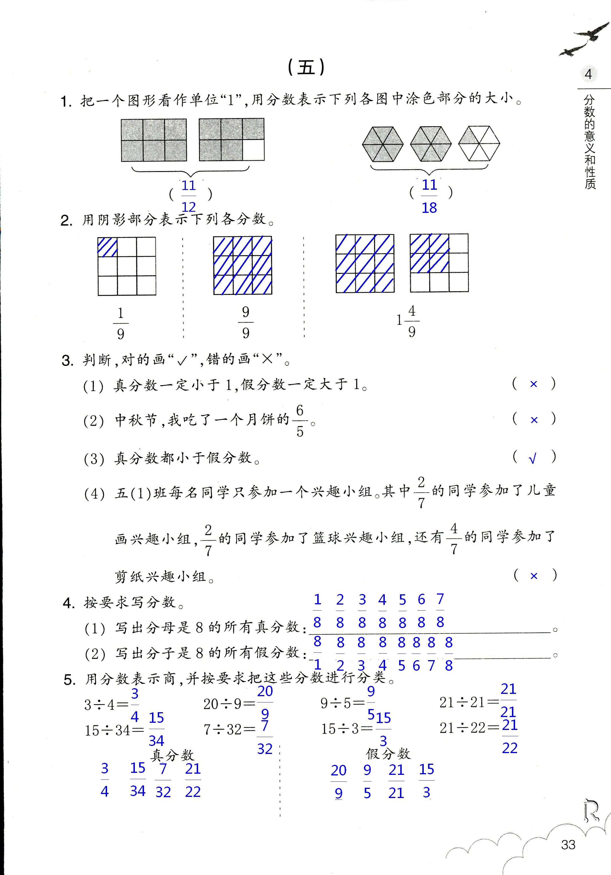 数学作业本 第33页