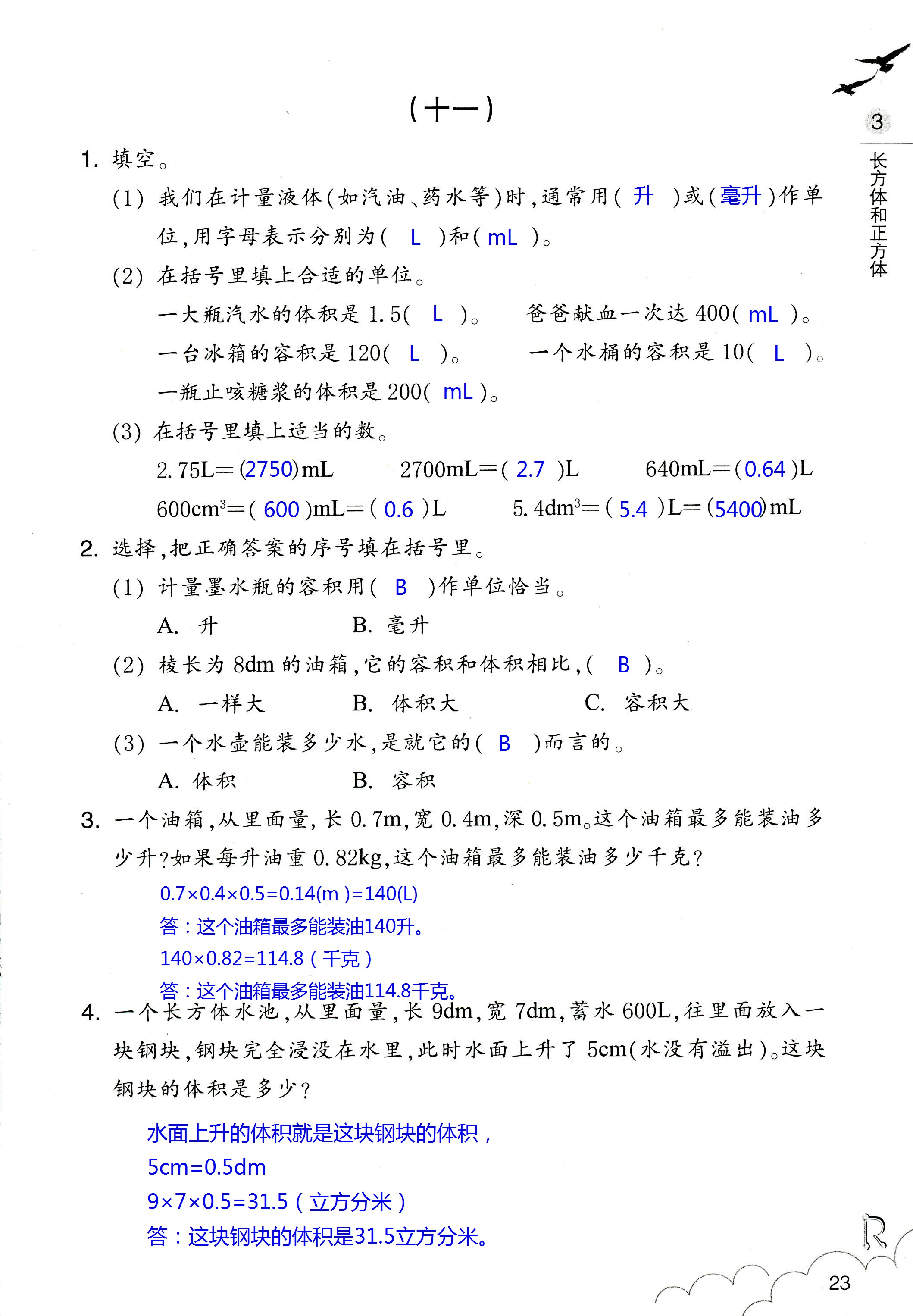 数学作业本 第23页