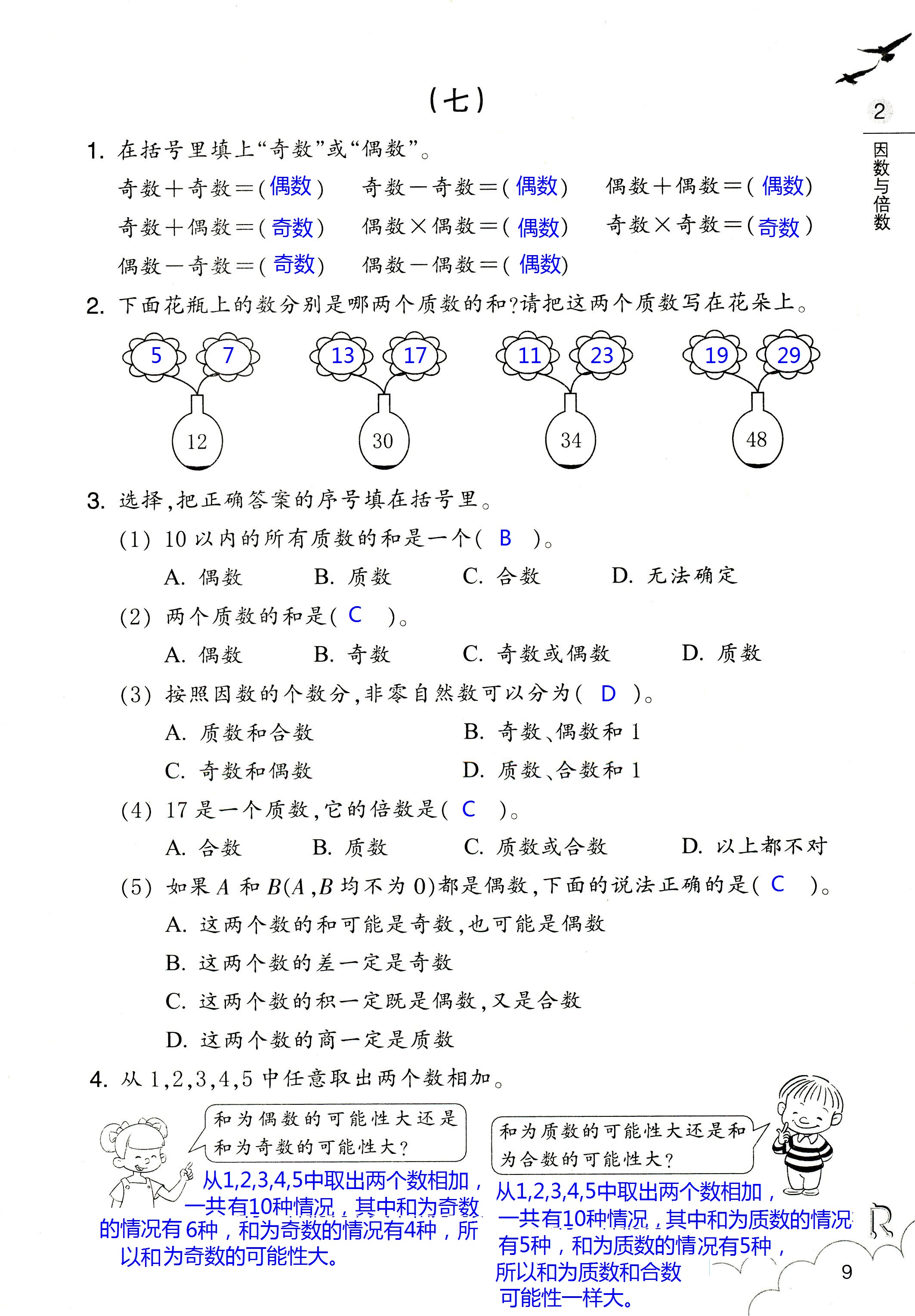 数学作业本 第9页
