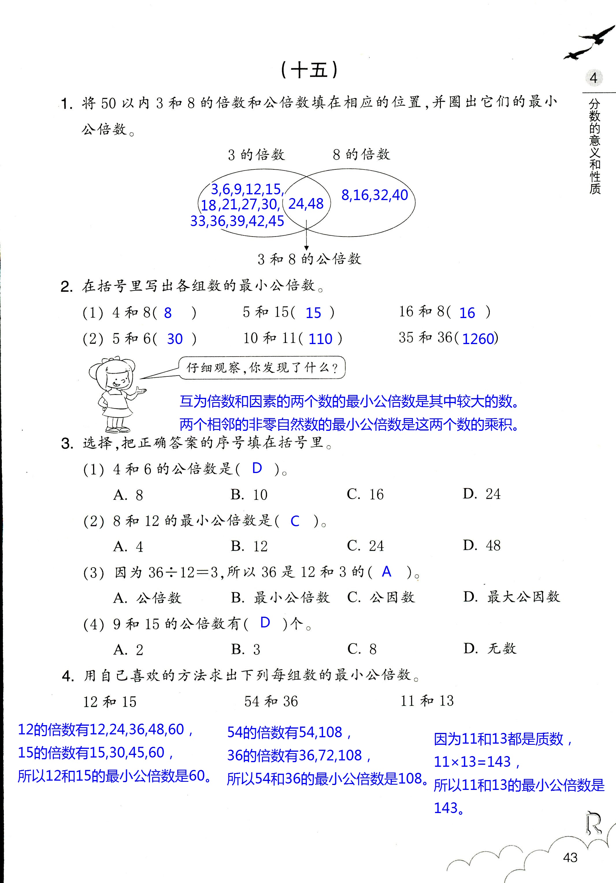 数学作业本 第43页