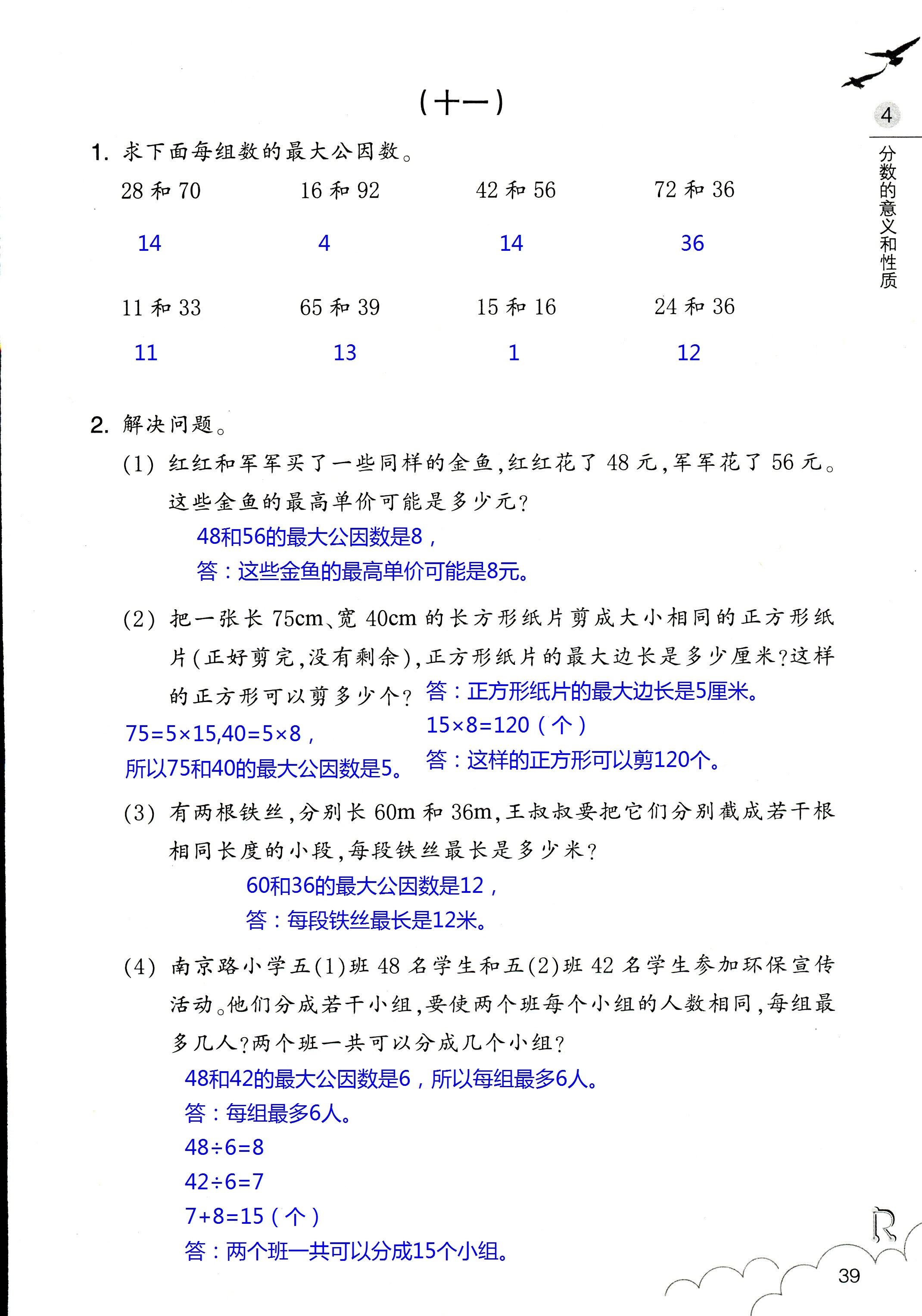 数学作业本 第39页