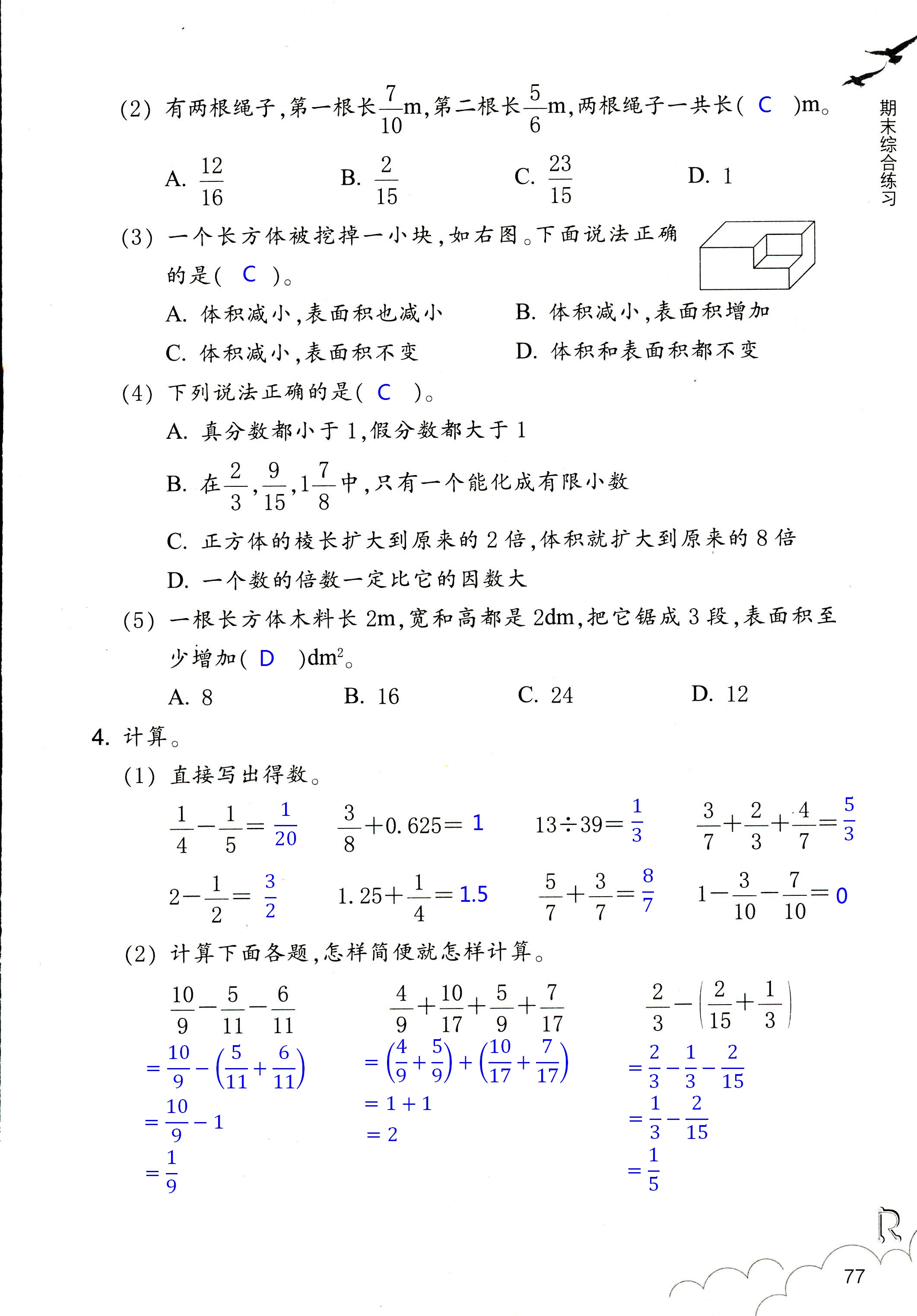 数学作业本 第77页