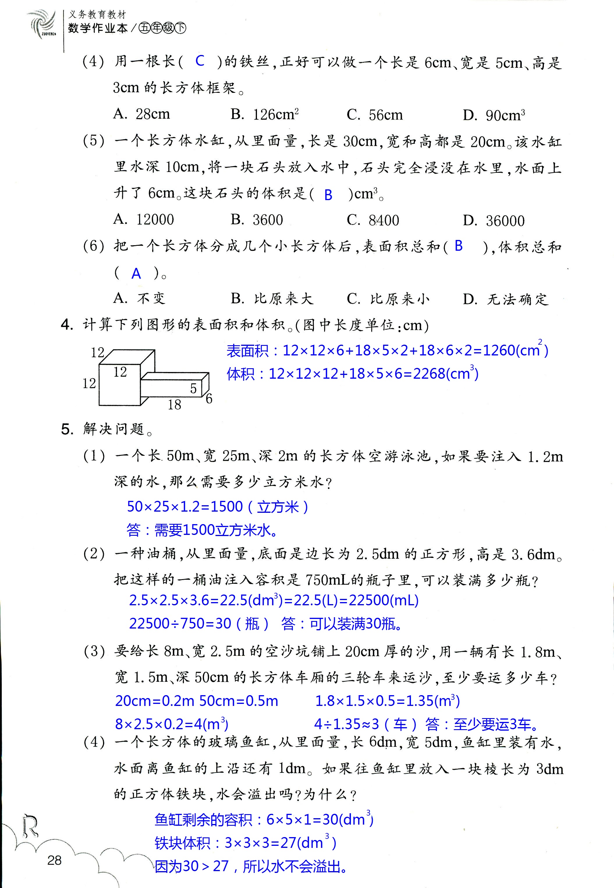 数学作业本 第28页