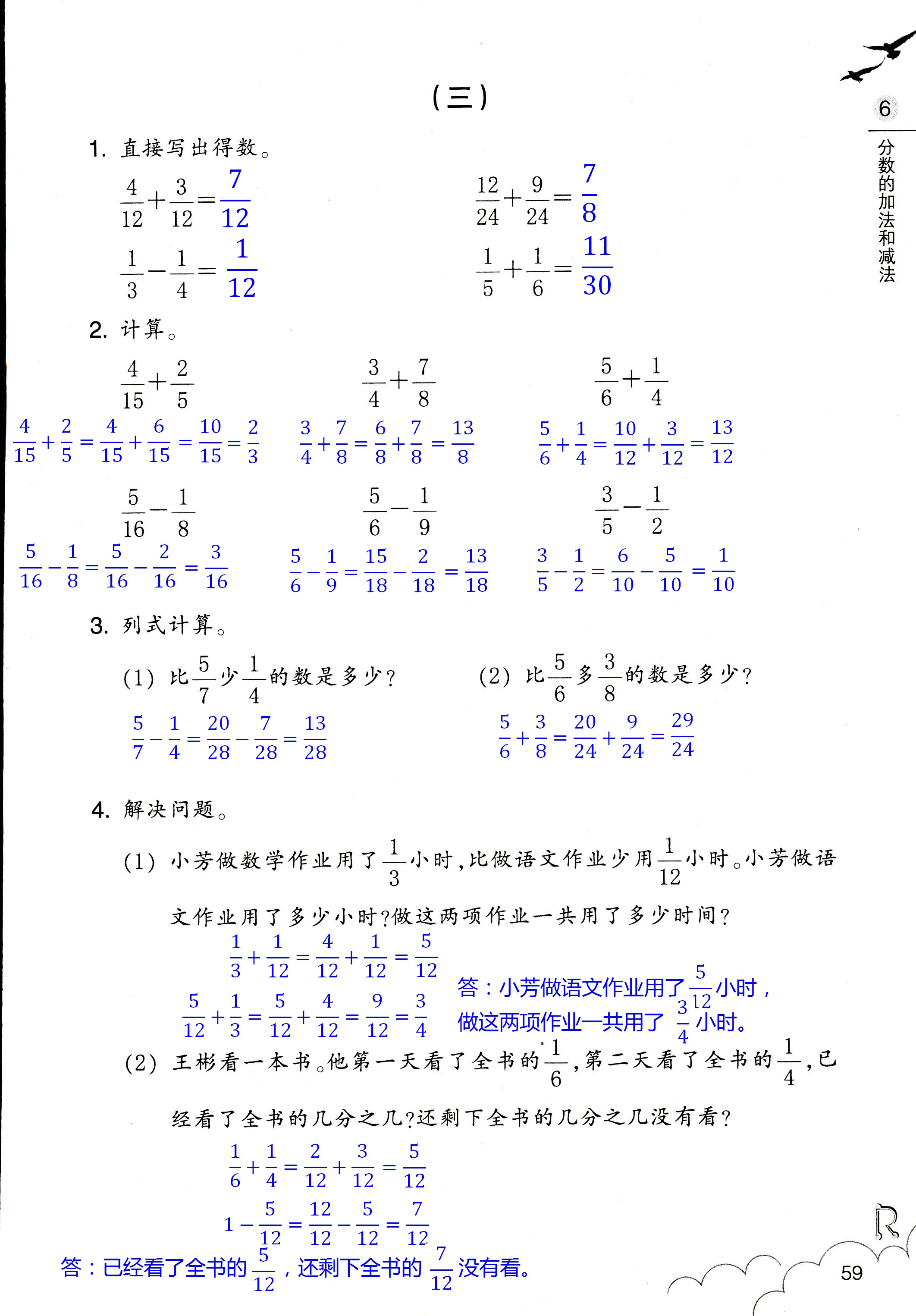 数学作业本 第59页