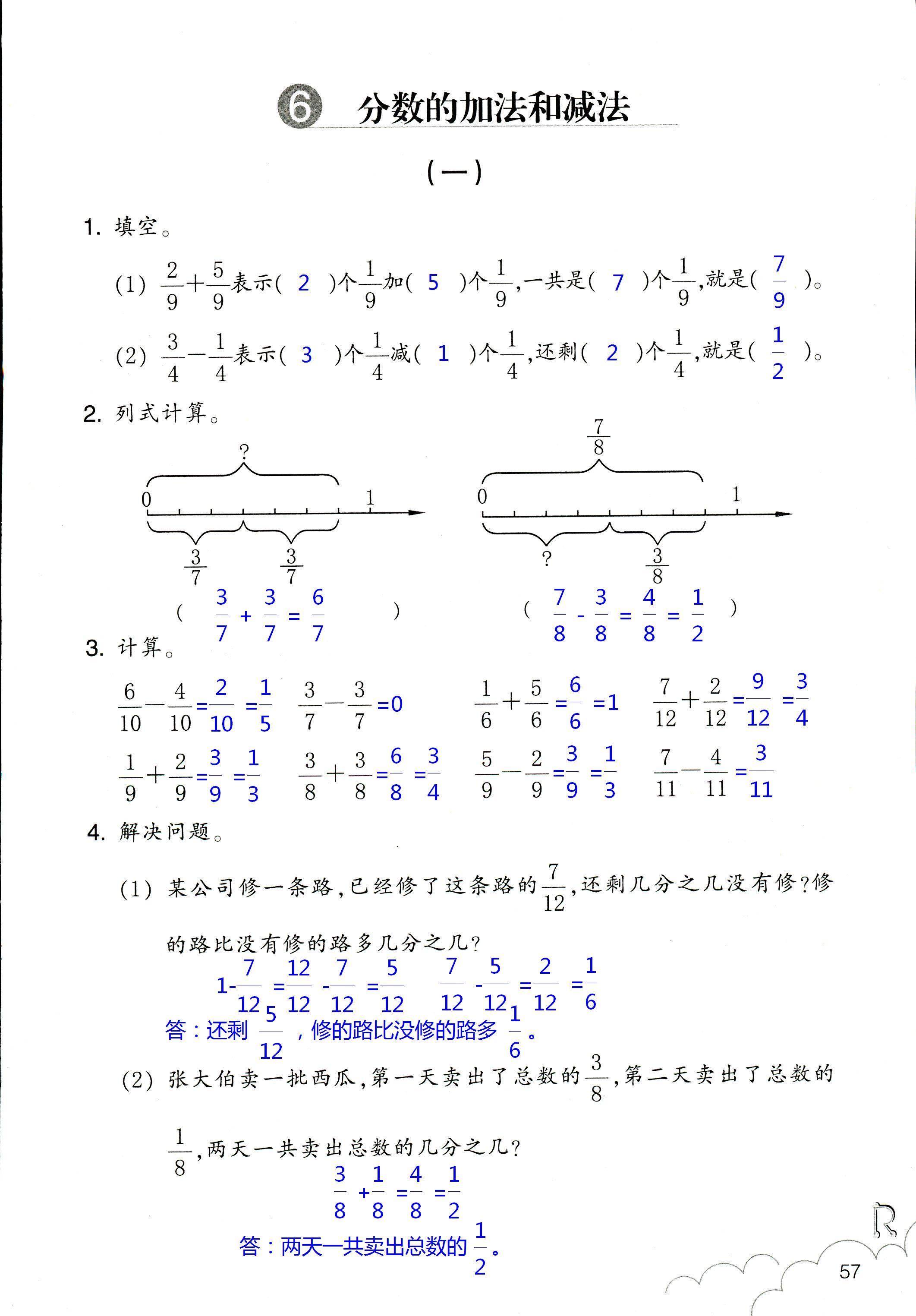 数学作业本 第57页