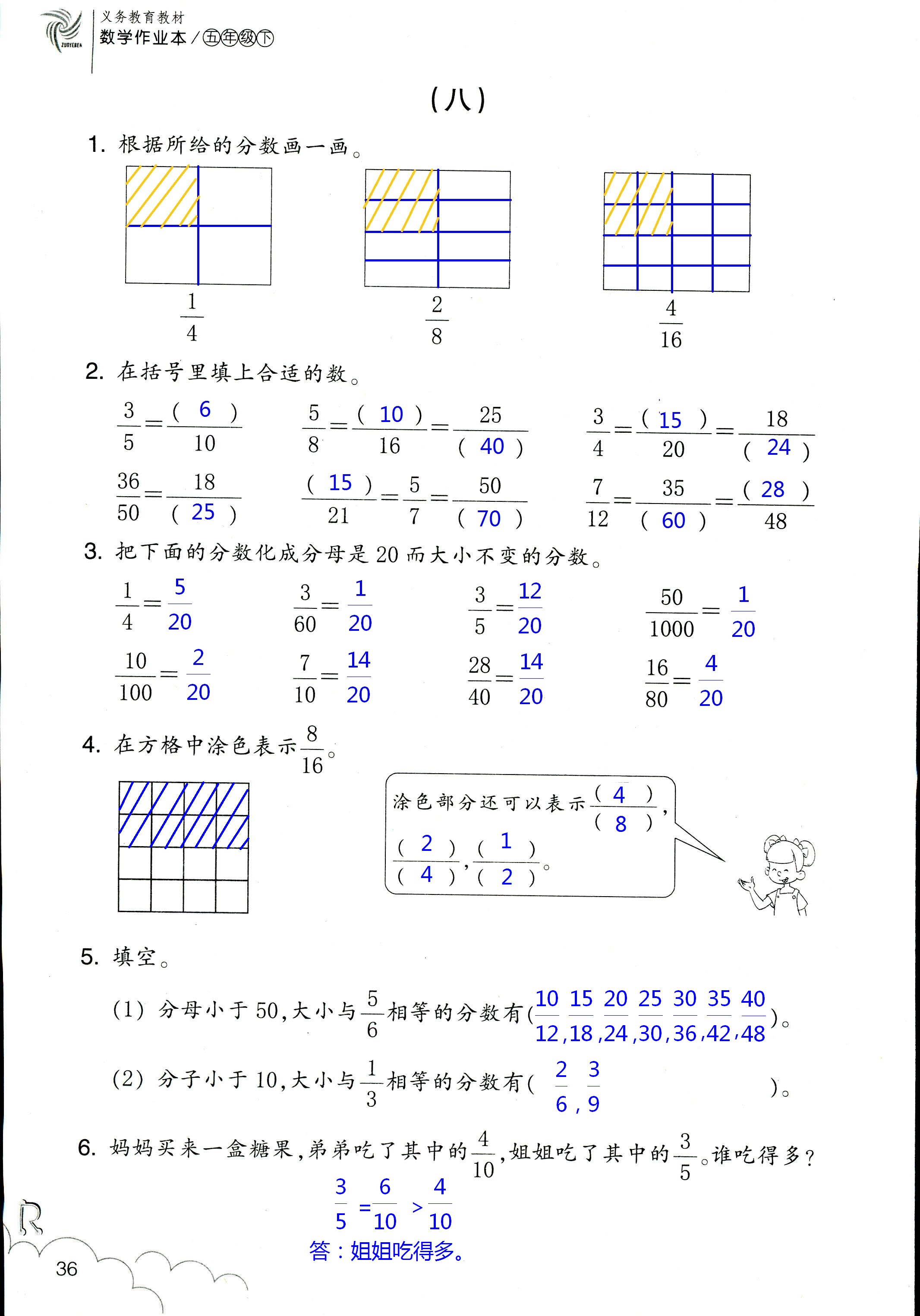 数学作业本 第36页