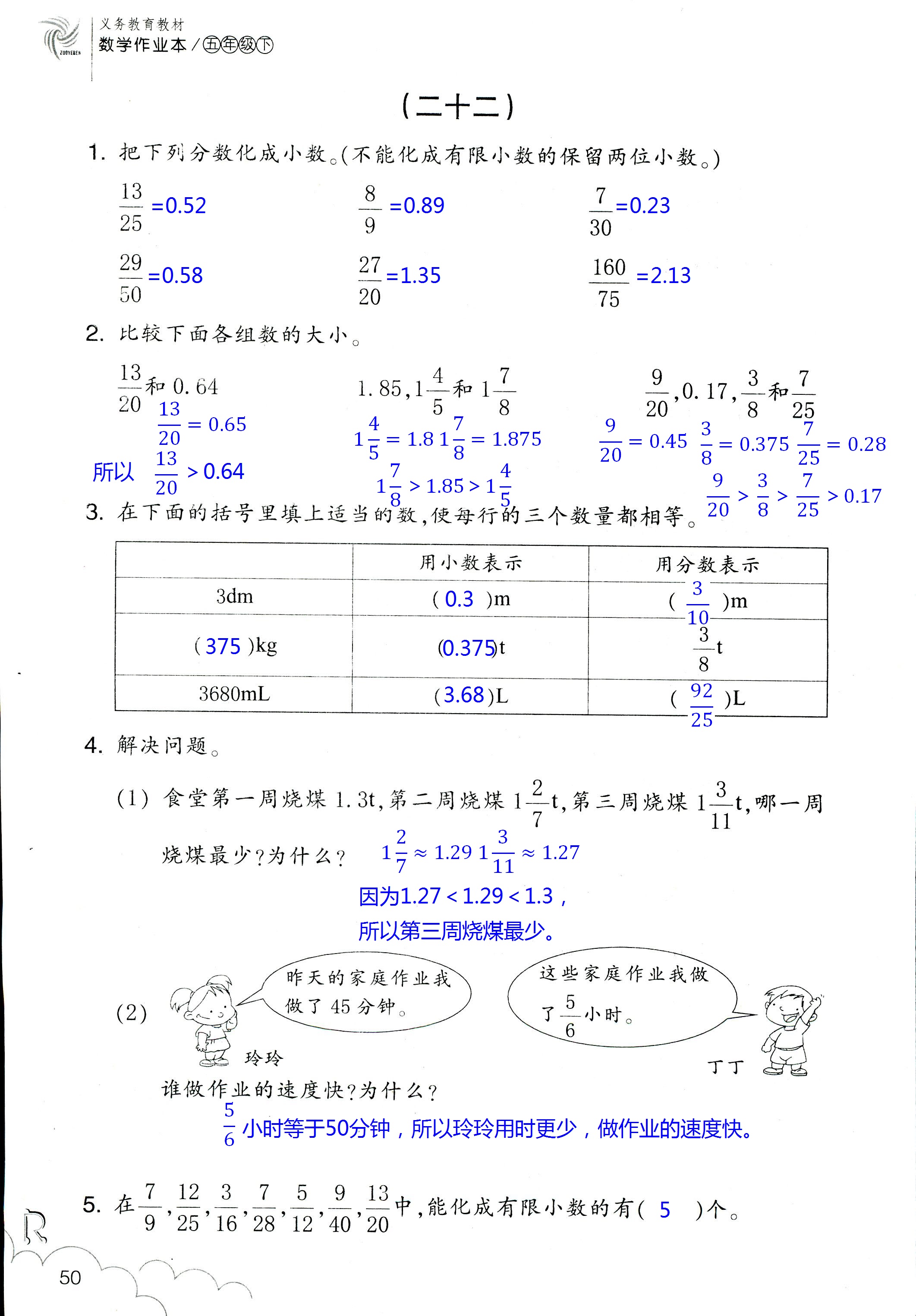 數(shù)學(xué)作業(yè)本 第50頁