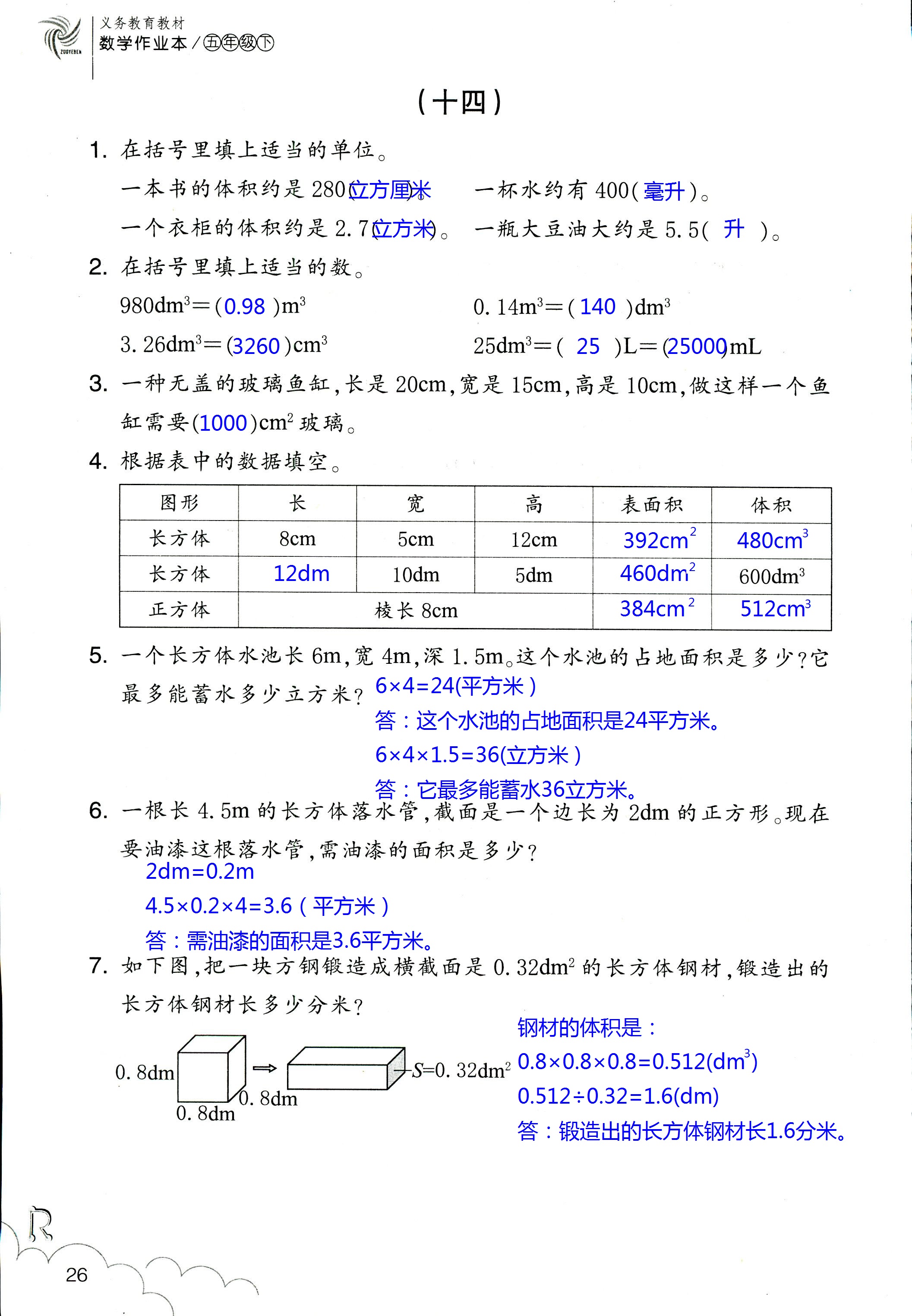 数学作业本 第26页