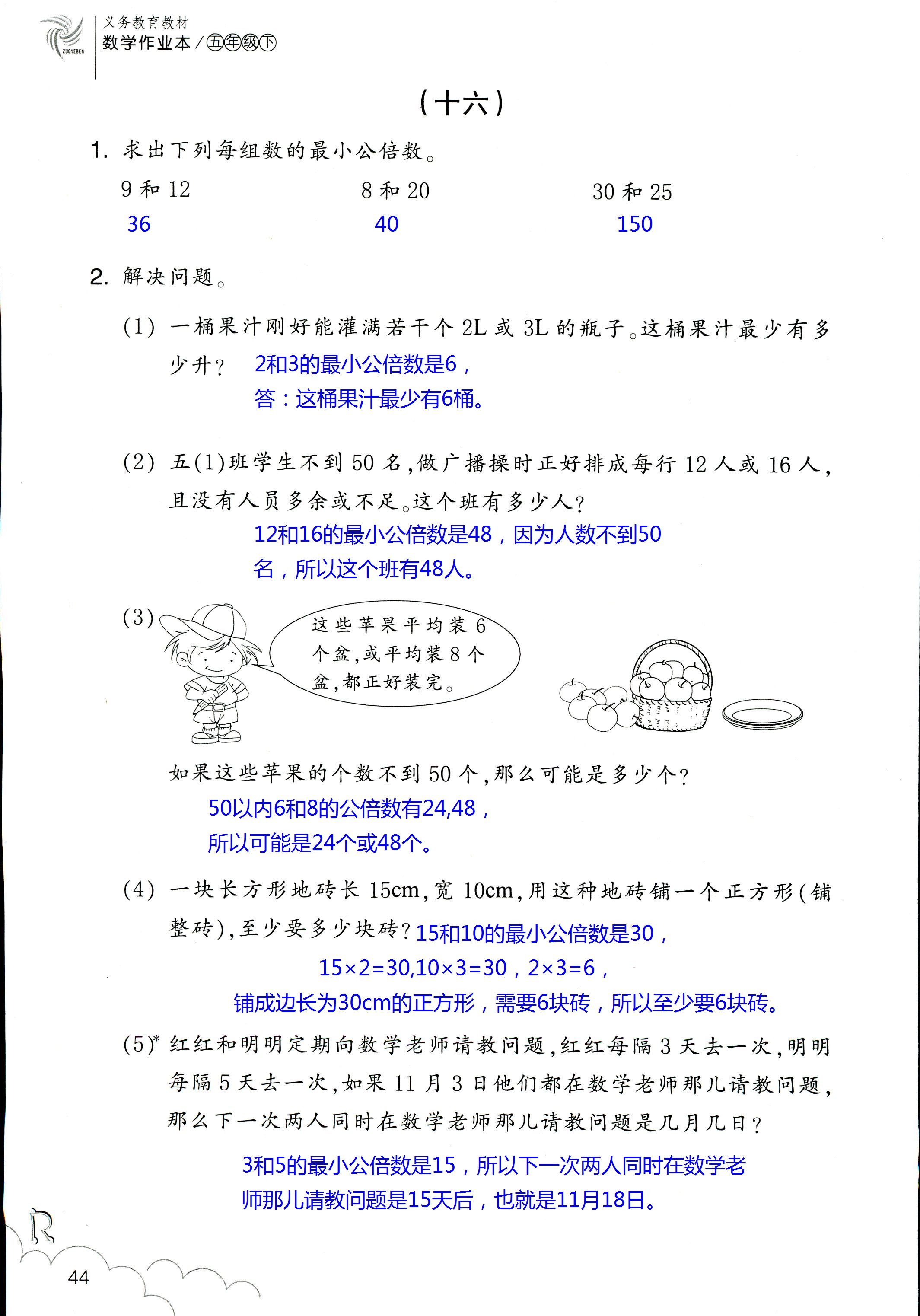 数学作业本 第44页