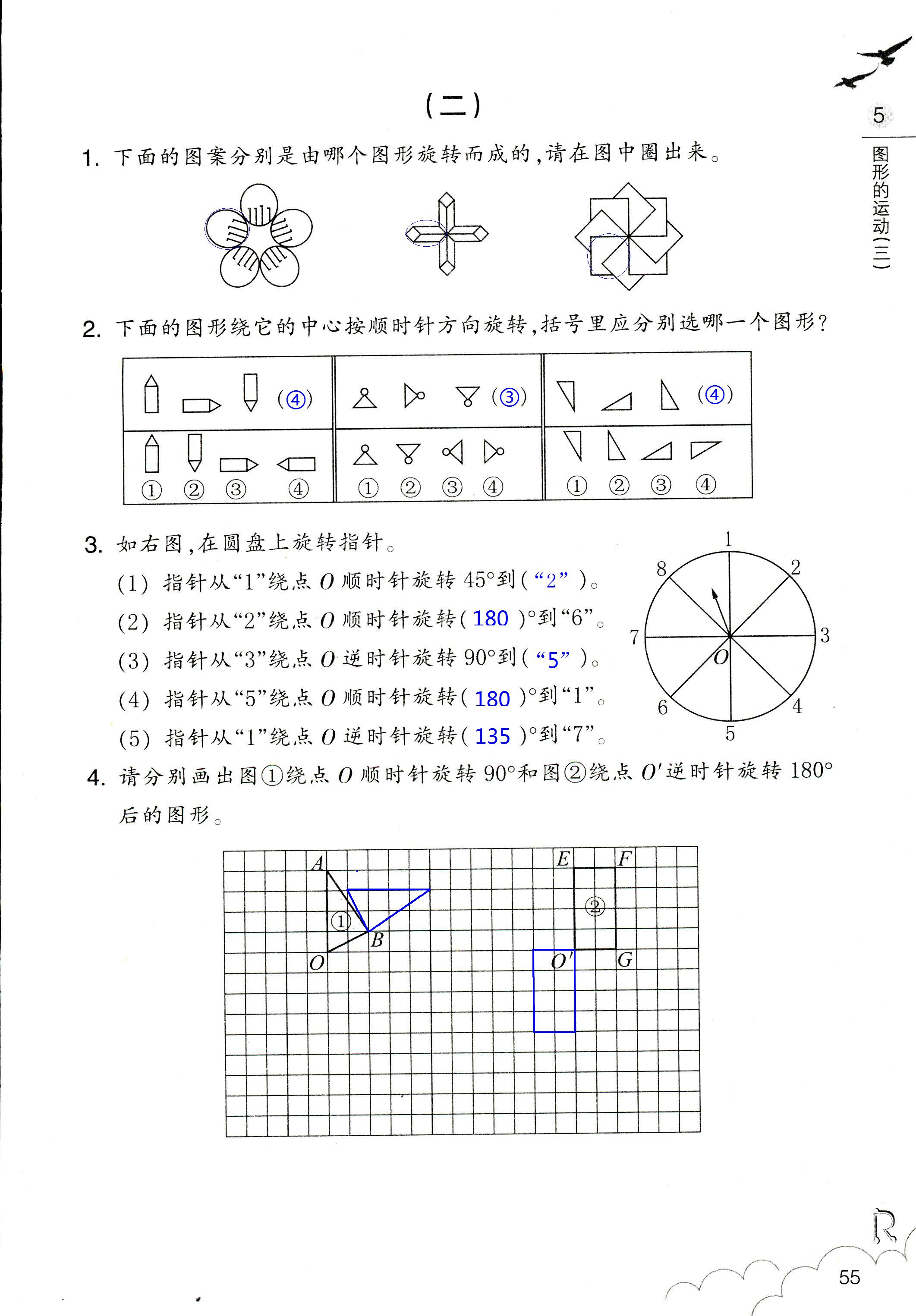 数学作业本 第55页