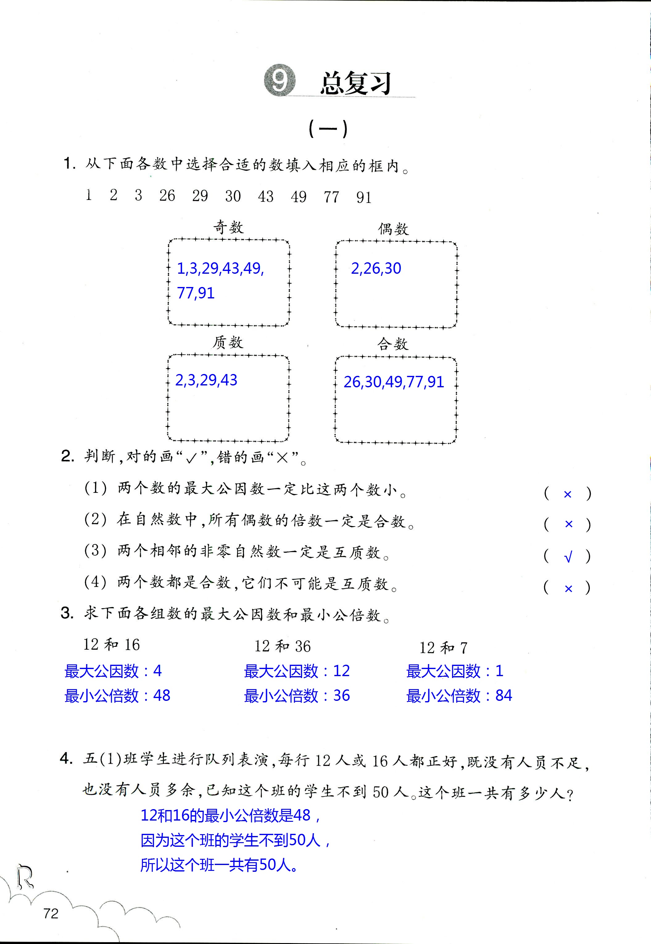 数学作业本 第72页