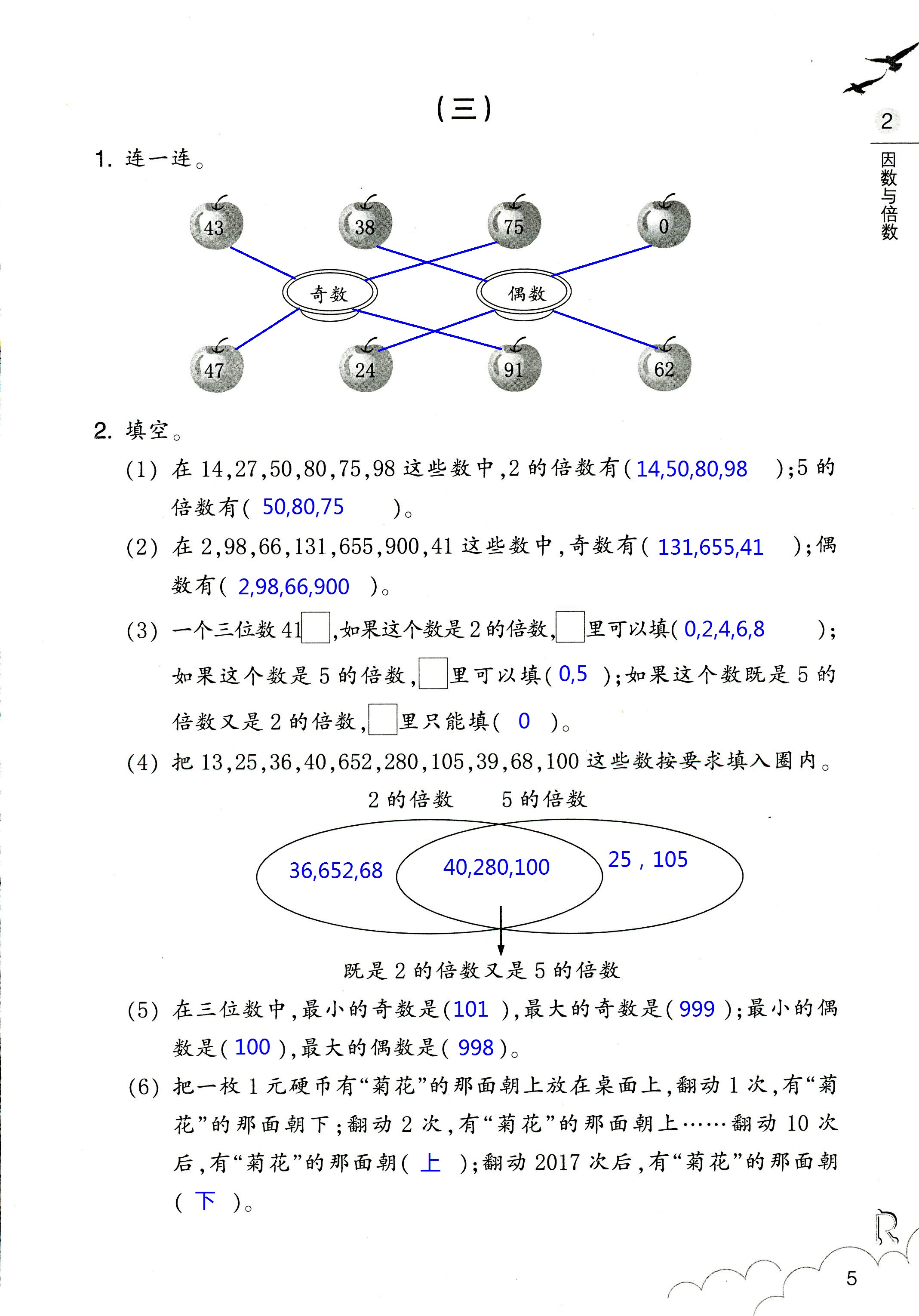 数学作业本 第5页