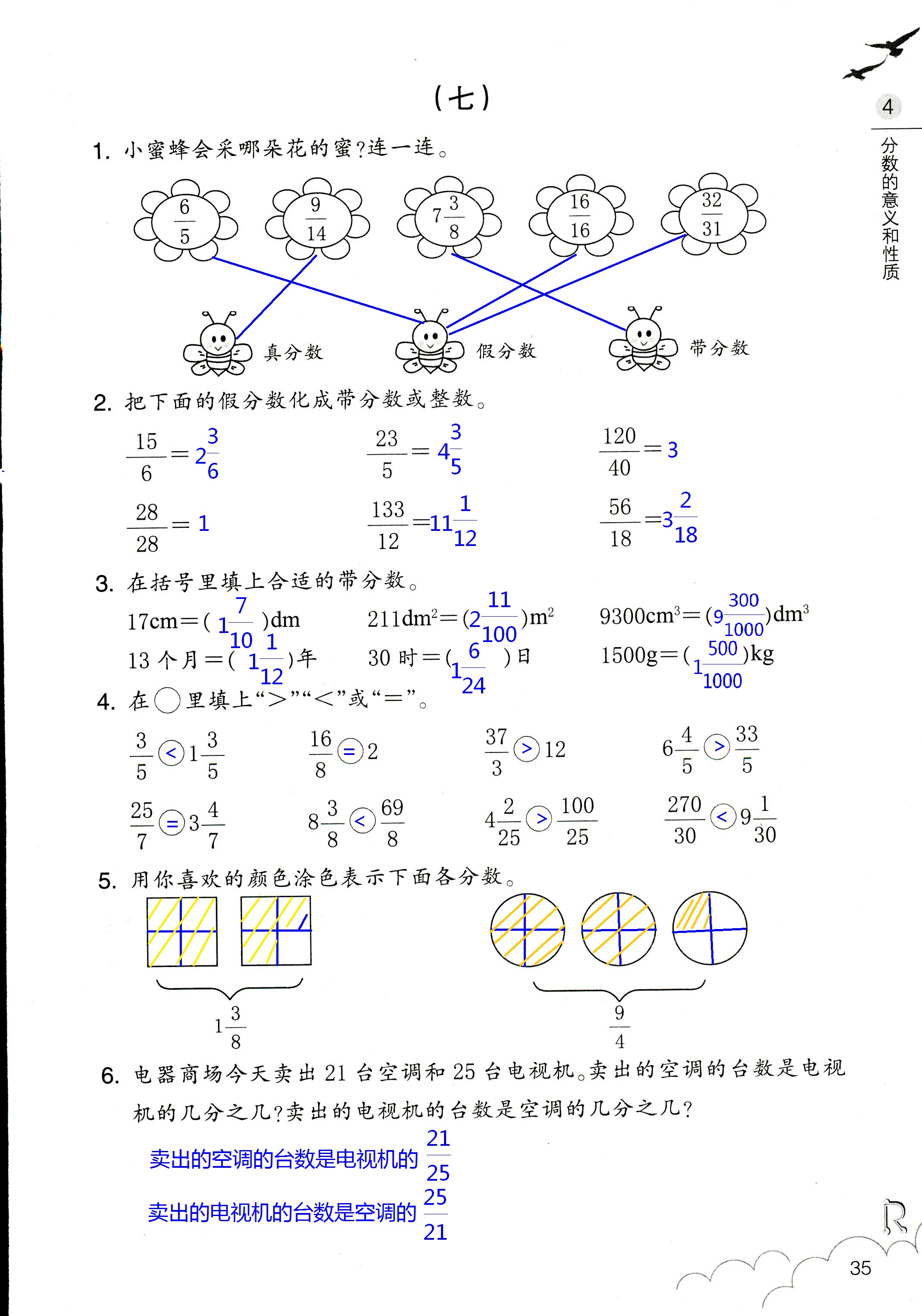 数学作业本 第35页