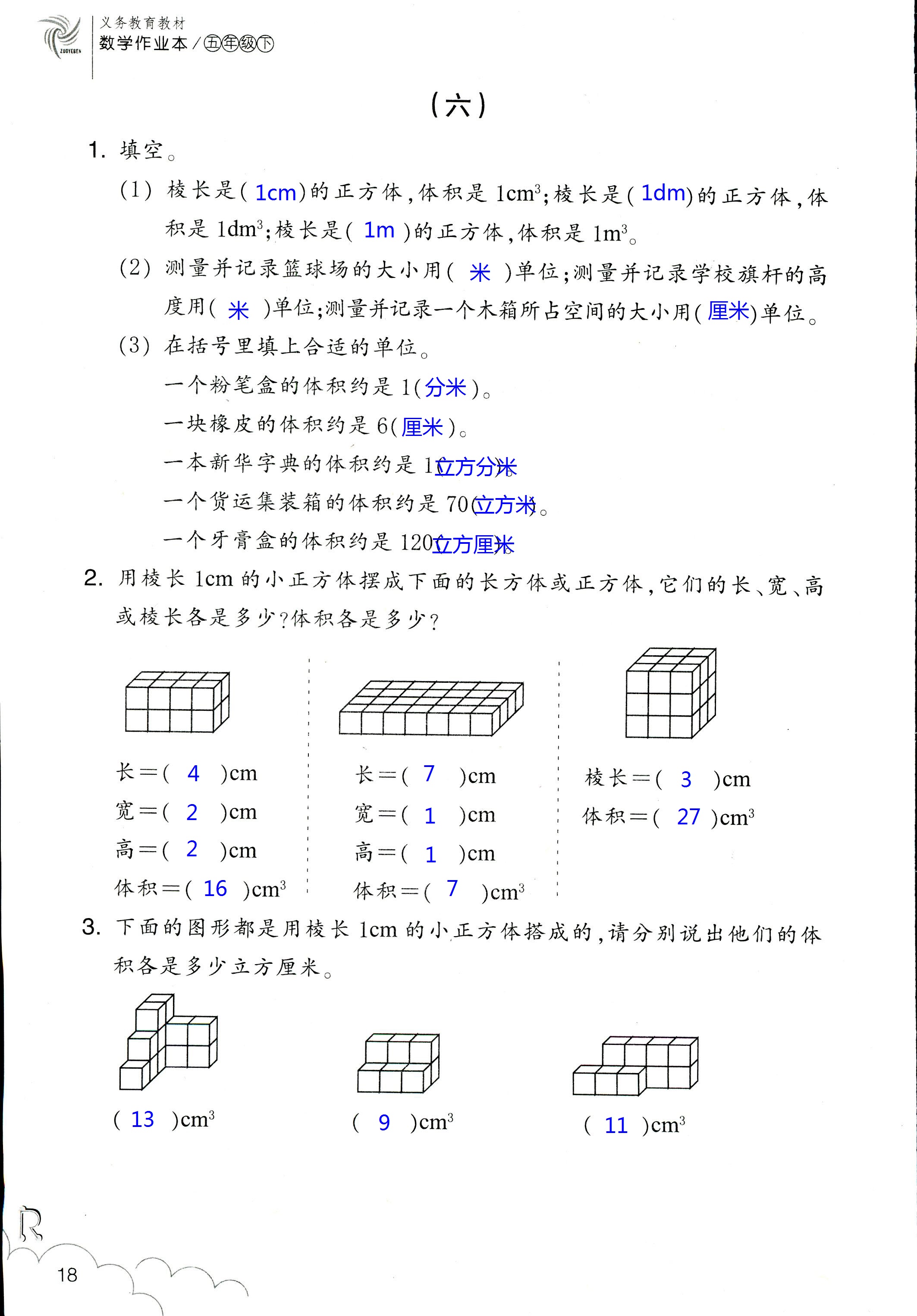 数学作业本 第18页