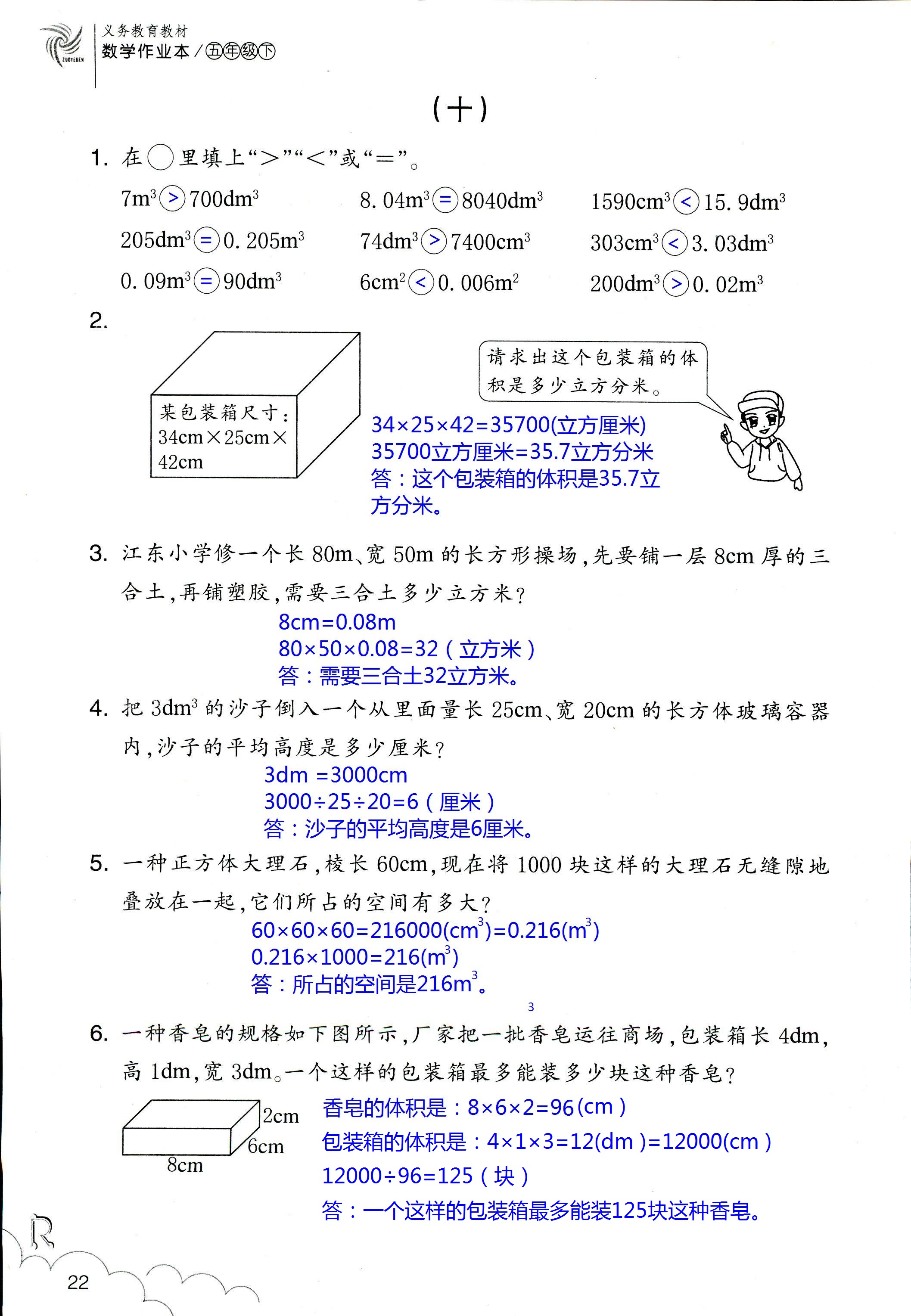 数学作业本 第22页