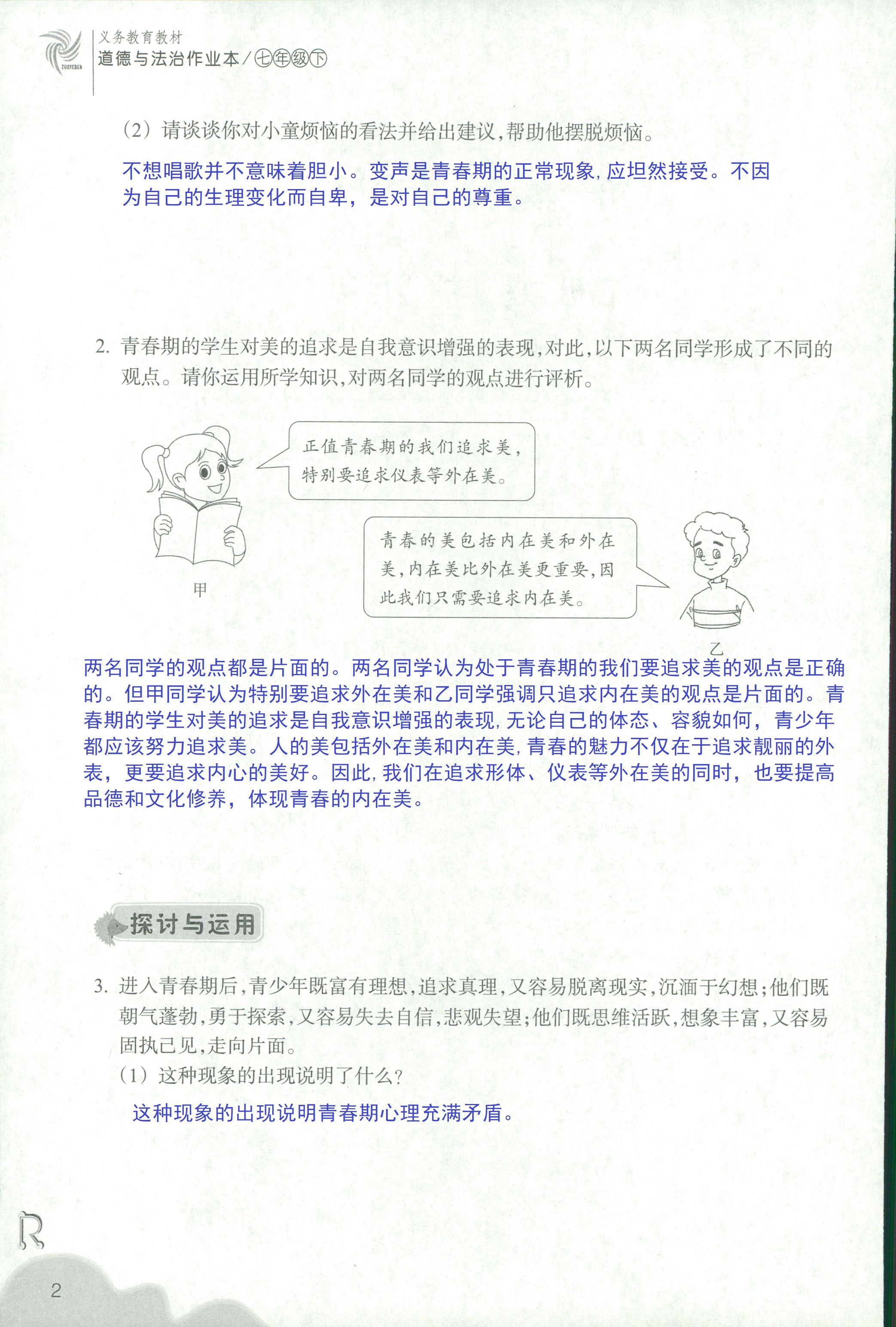 义务教育教材作业本 第2页