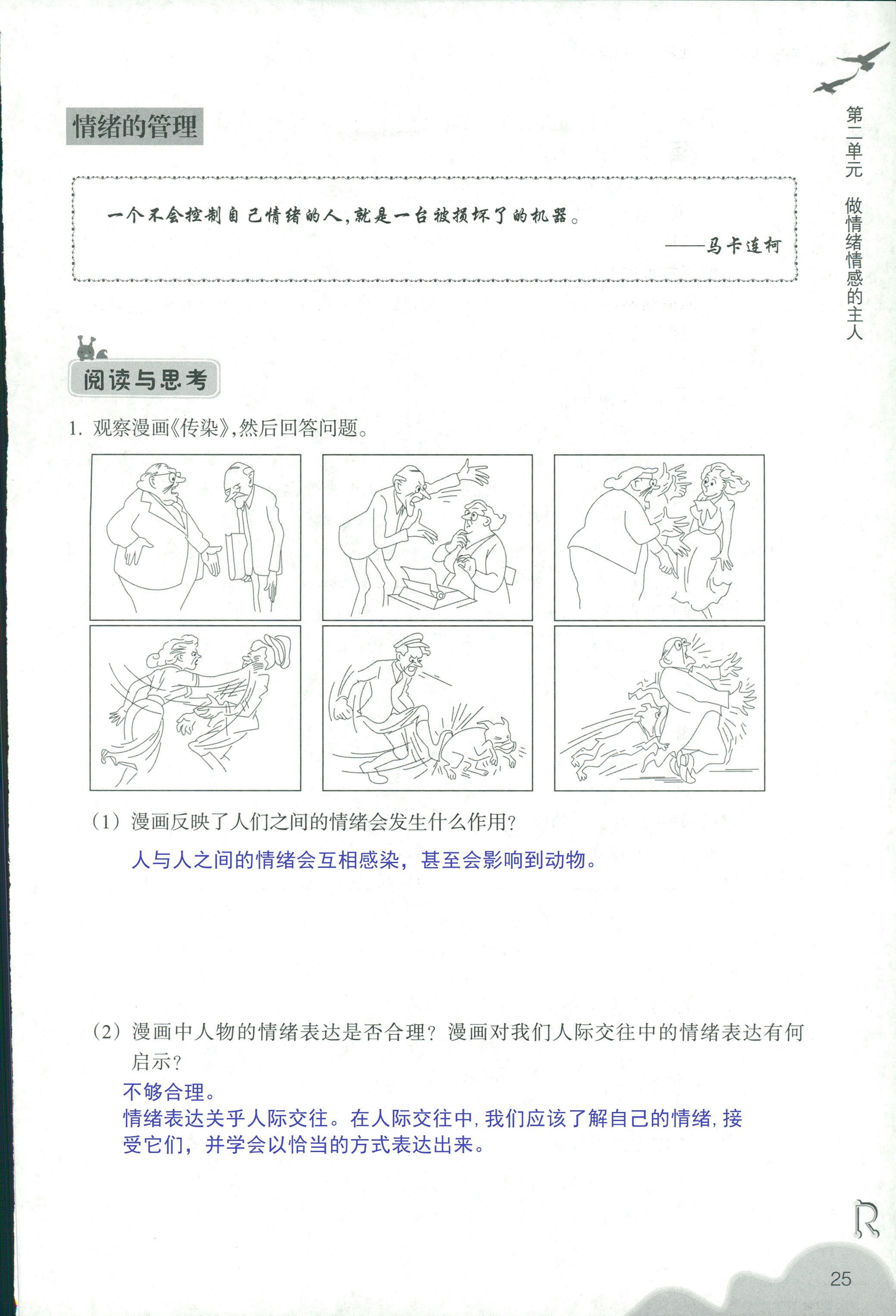 义务教育教材作业本 第25页