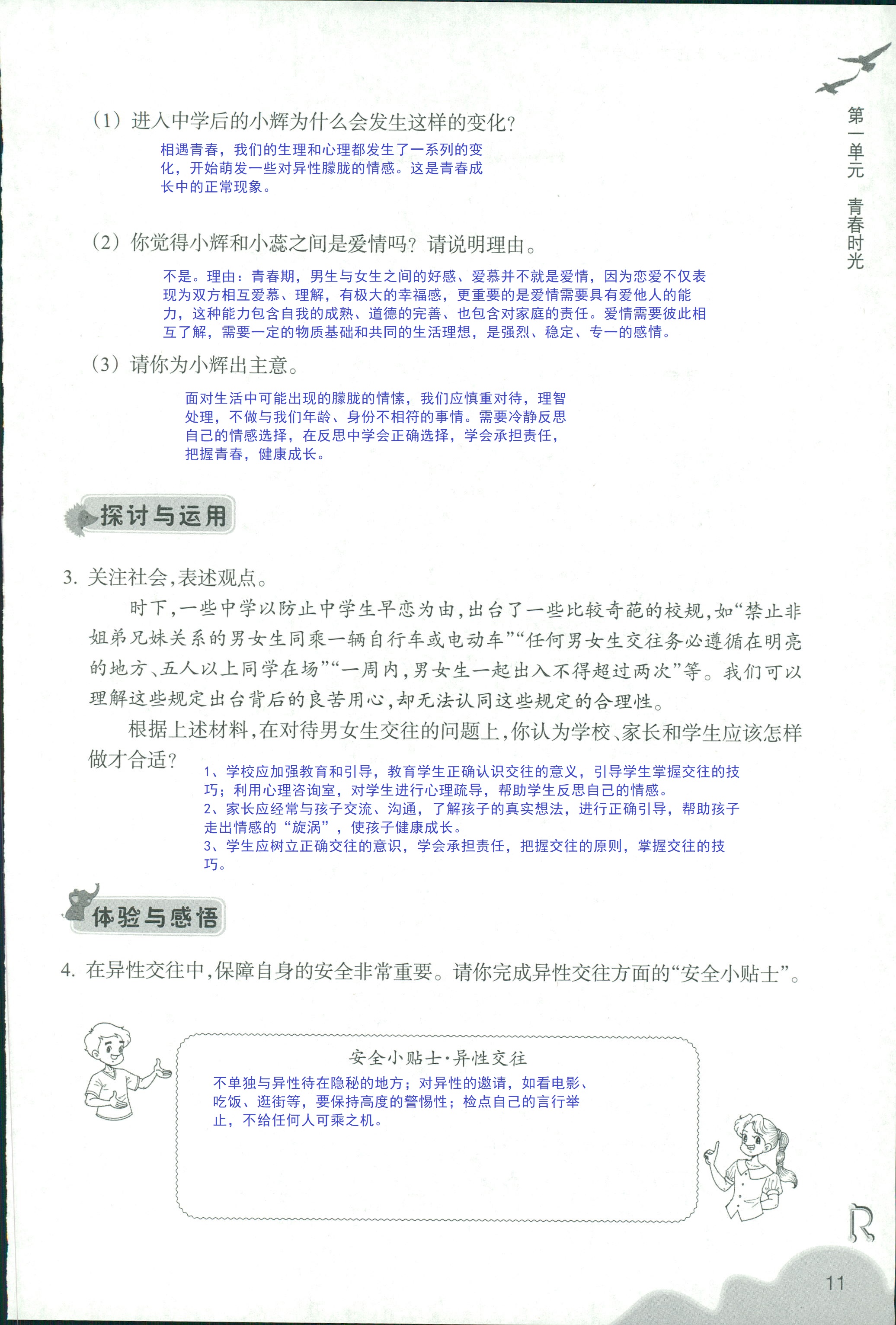 义务教育教材作业本 第11页