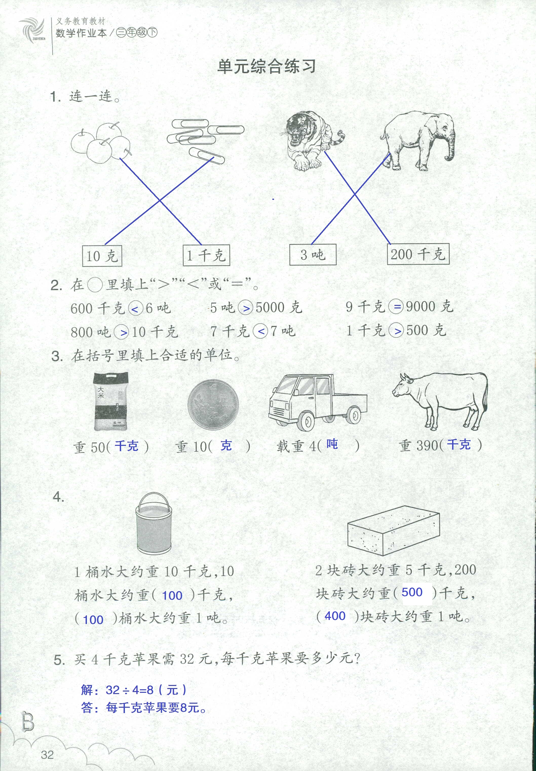 作業(yè)本 第32頁