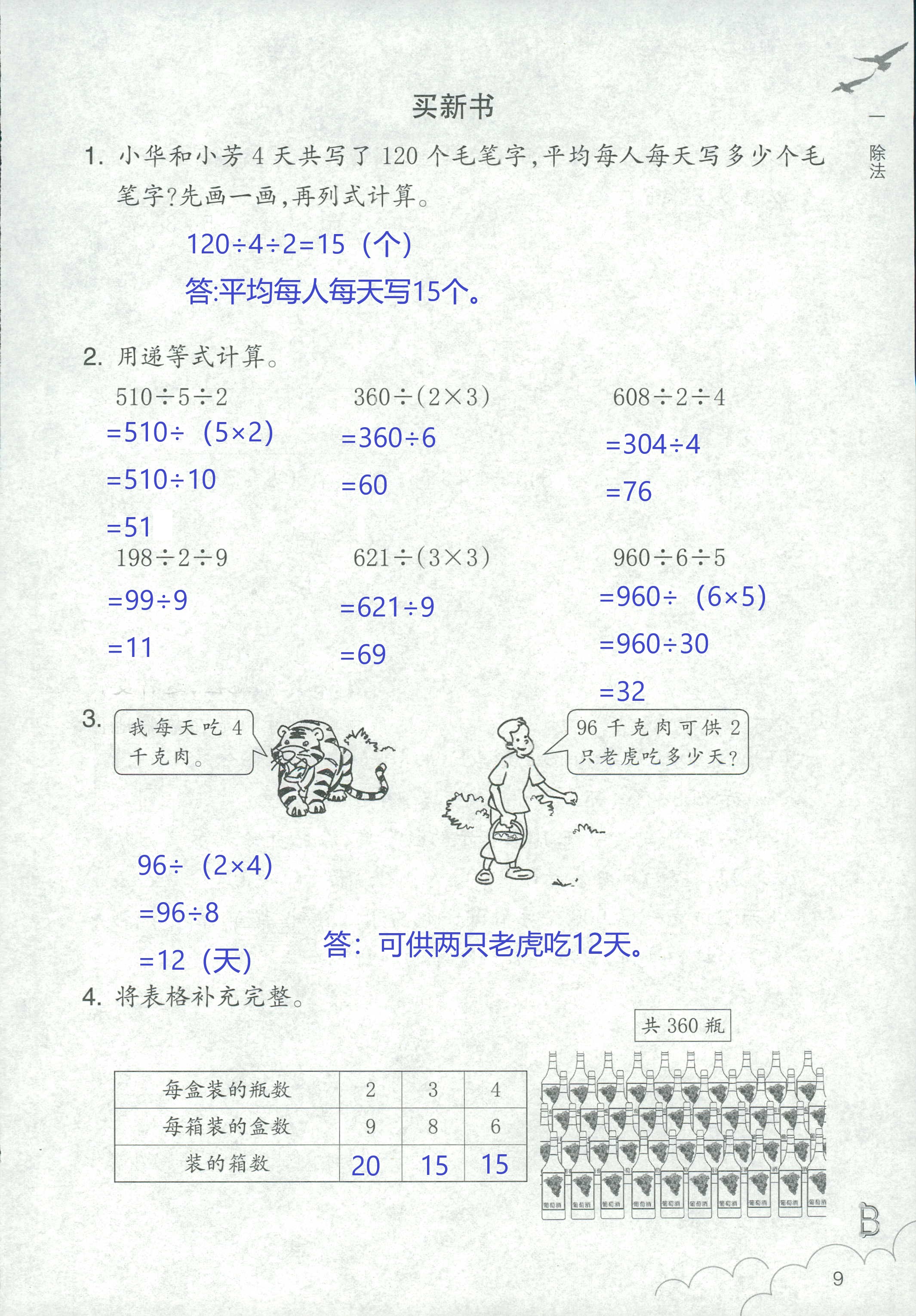 作業(yè)本 第9頁(yè)