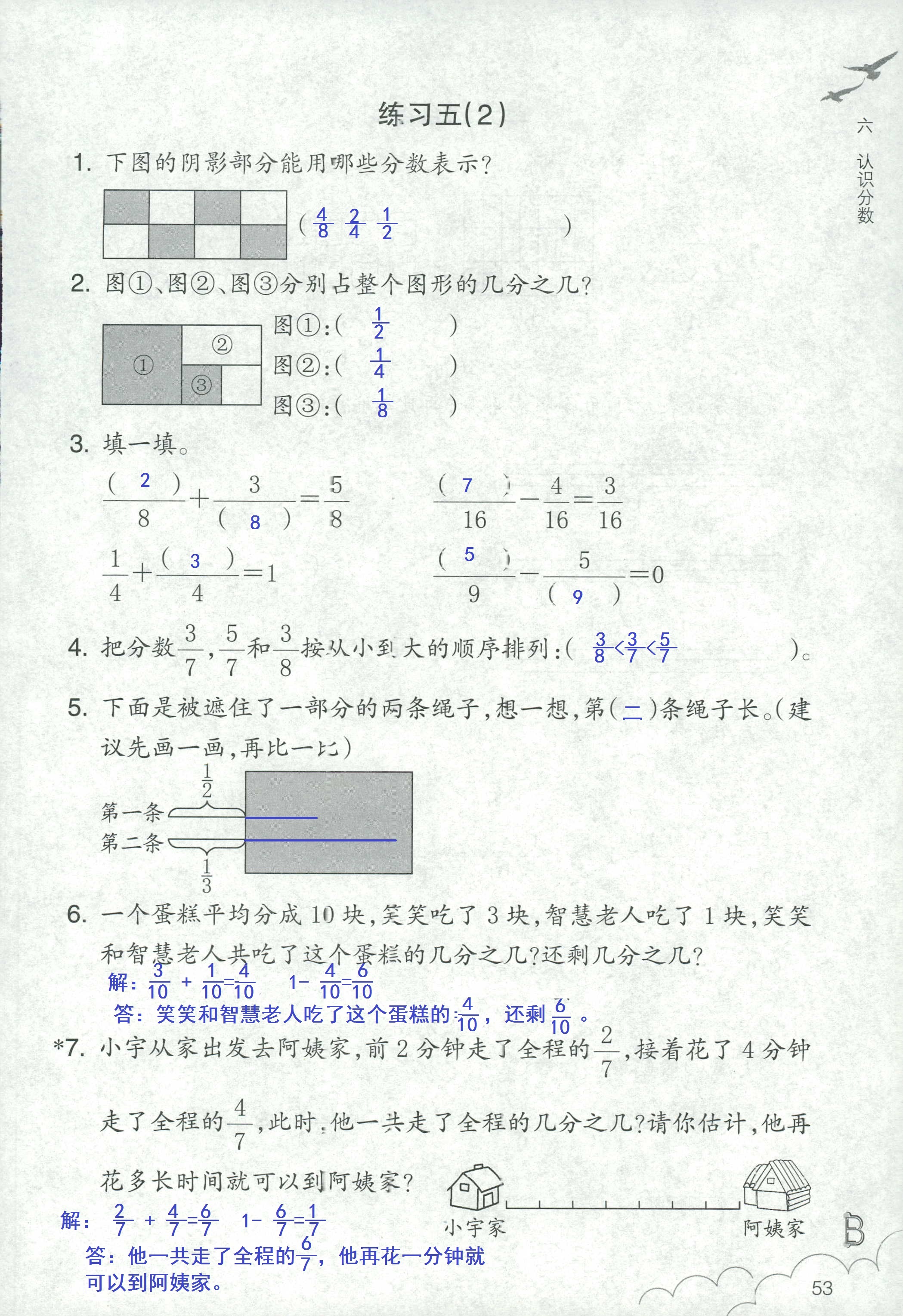 作業(yè)本 第53頁