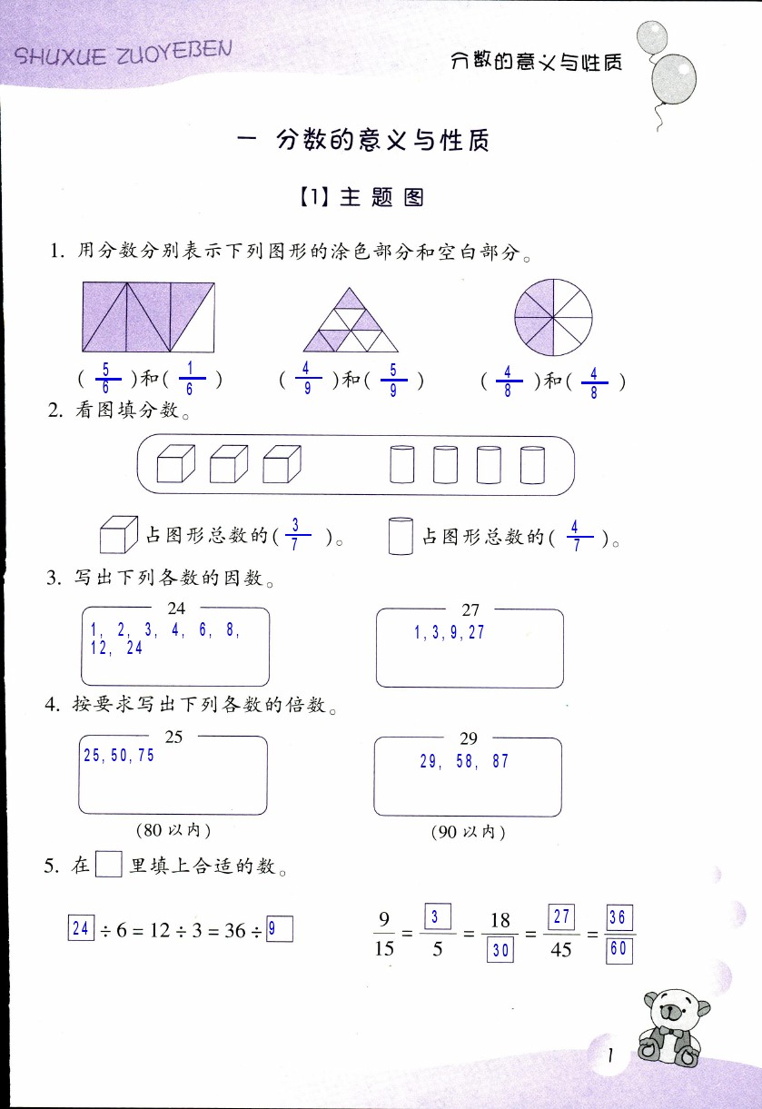 2019年数学作业本五年级下册浙教版浙江教育出版社 第1页