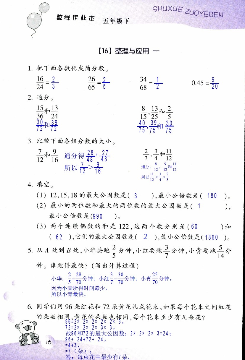 2019年数学作业本五年级下册浙教版浙江教育出版社 第16页