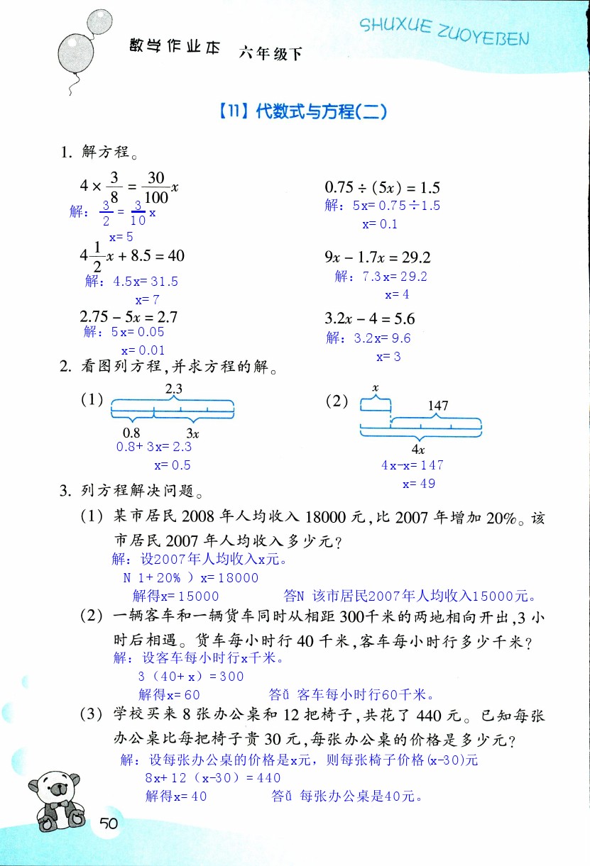 数学作业本 第50页