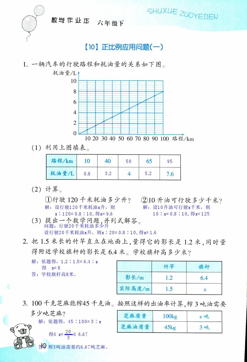 数学作业本 第10页