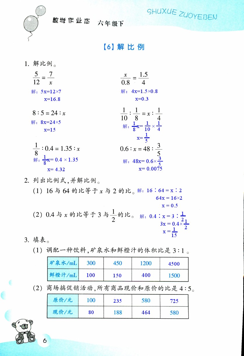数学作业本 第6页