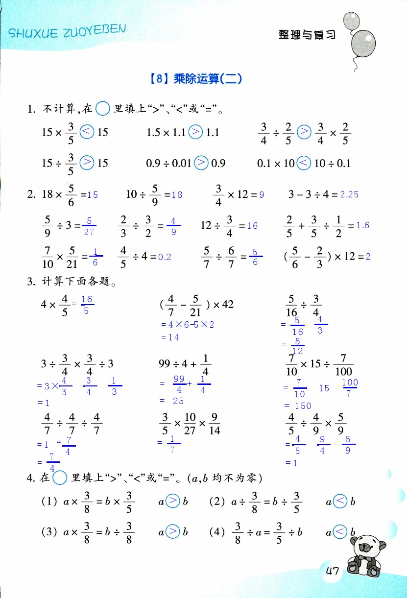 数学作业本 第47页