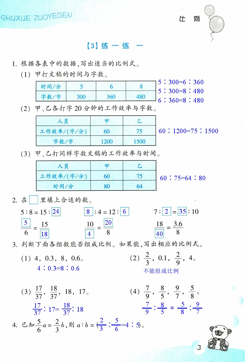 数学作业本 第3页