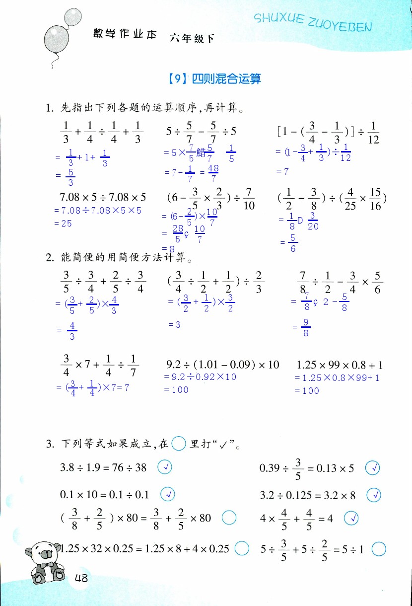 数学作业本 第48页