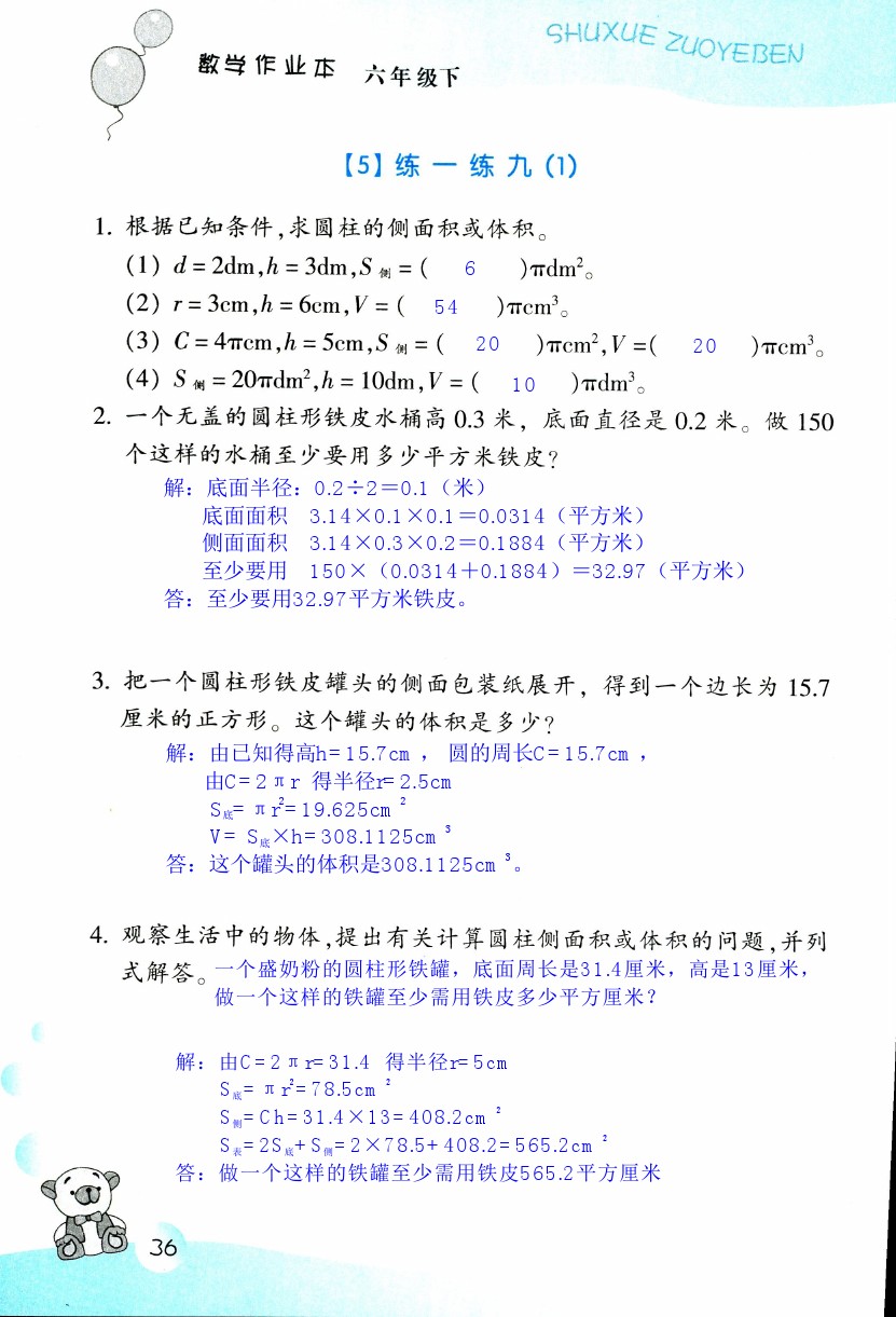 数学作业本 第36页