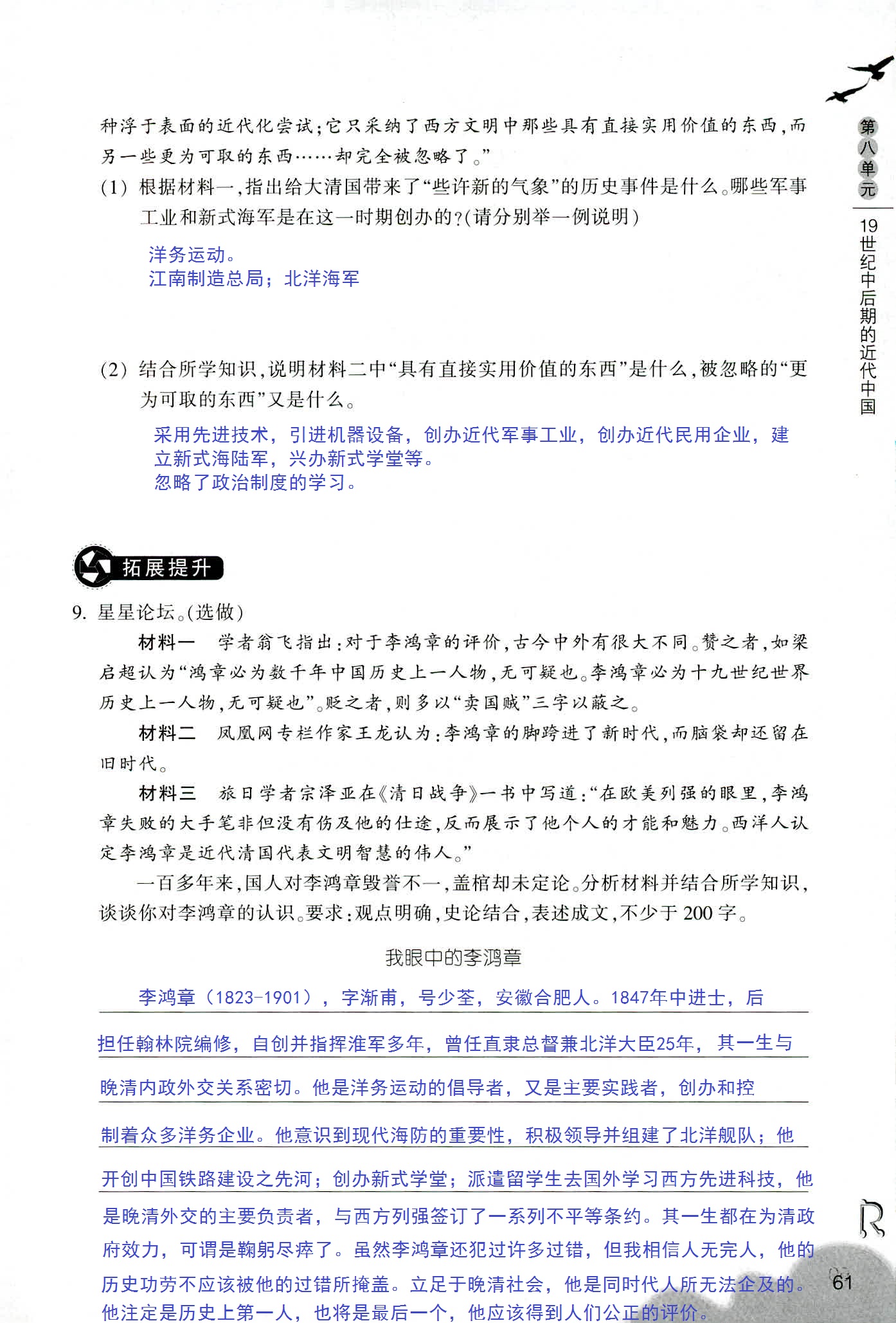 历史与社会作业本 第49页