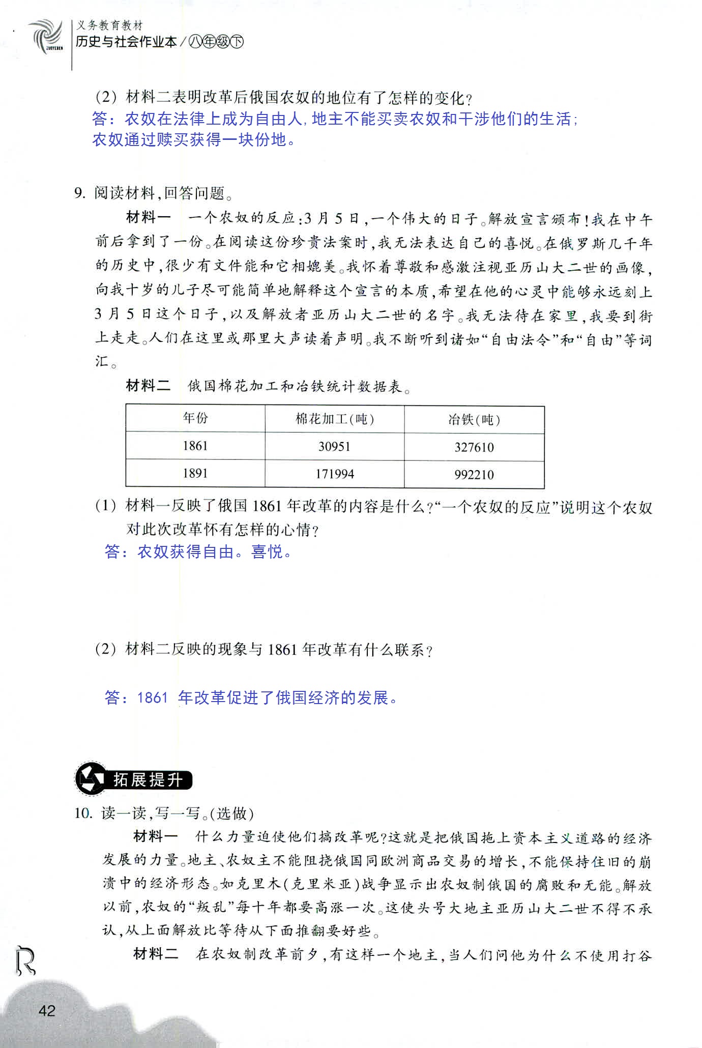 历史与社会作业本 第30页