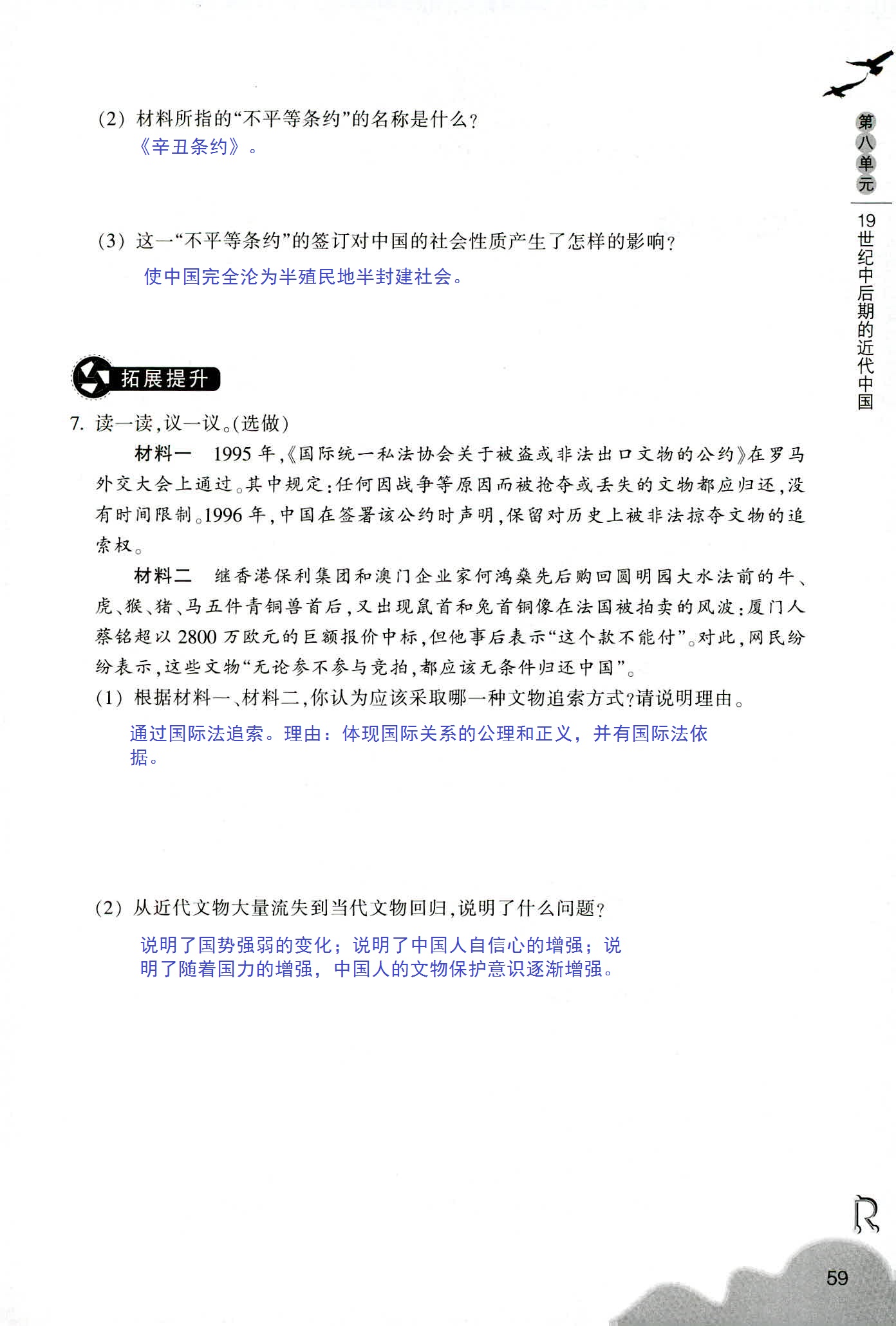 历史与社会作业本 第47页