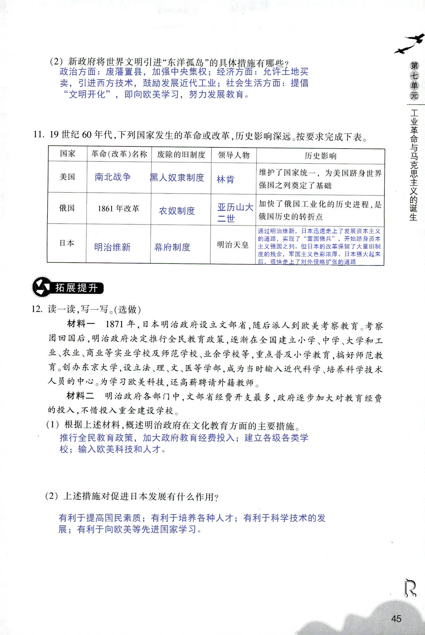 歷史與社會作業(yè)本 第33頁