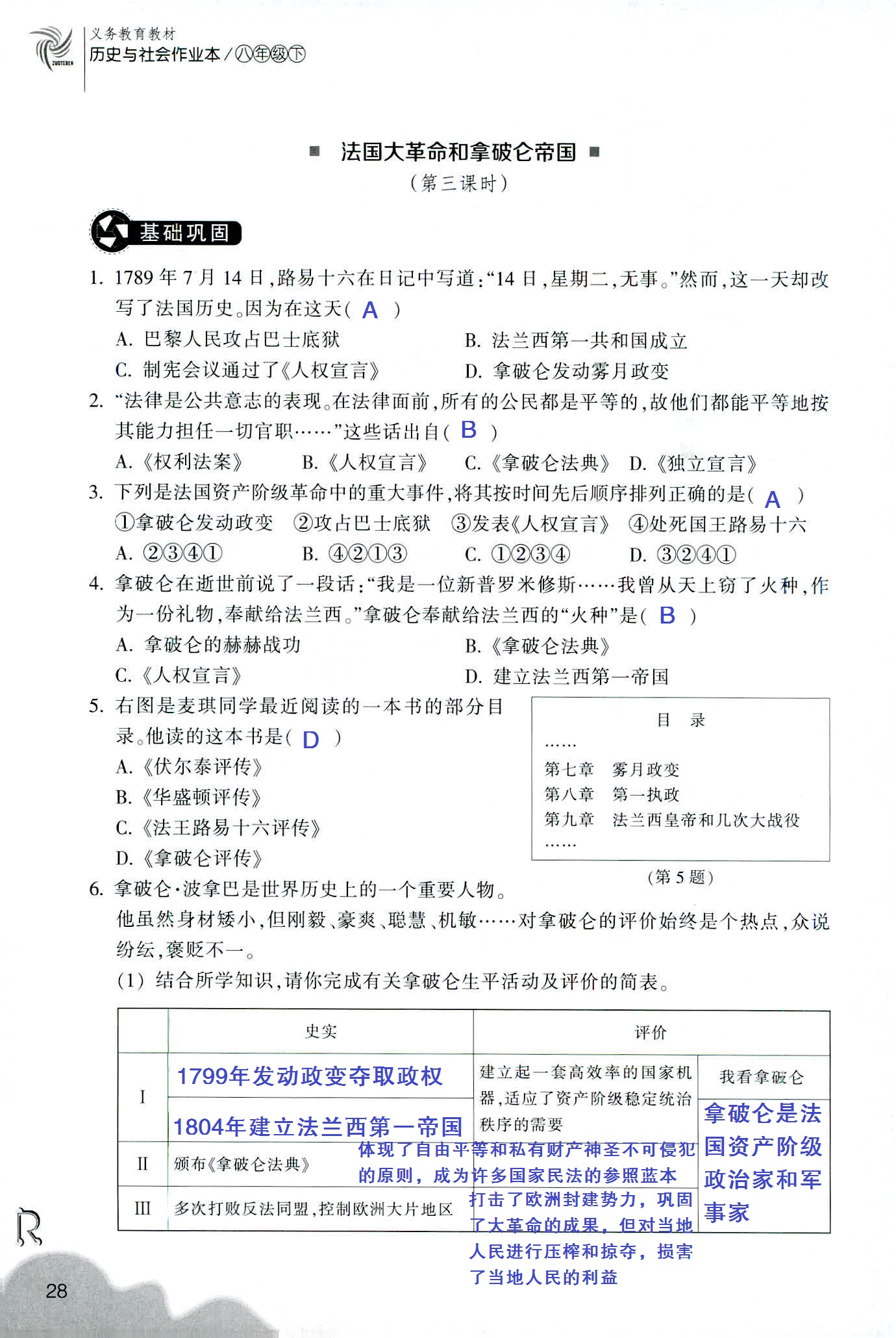 歷史與社會作業(yè)本 第16頁