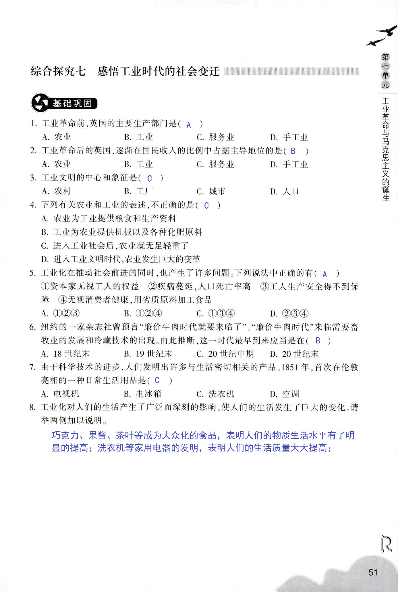 歷史與社會作業(yè)本 第39頁