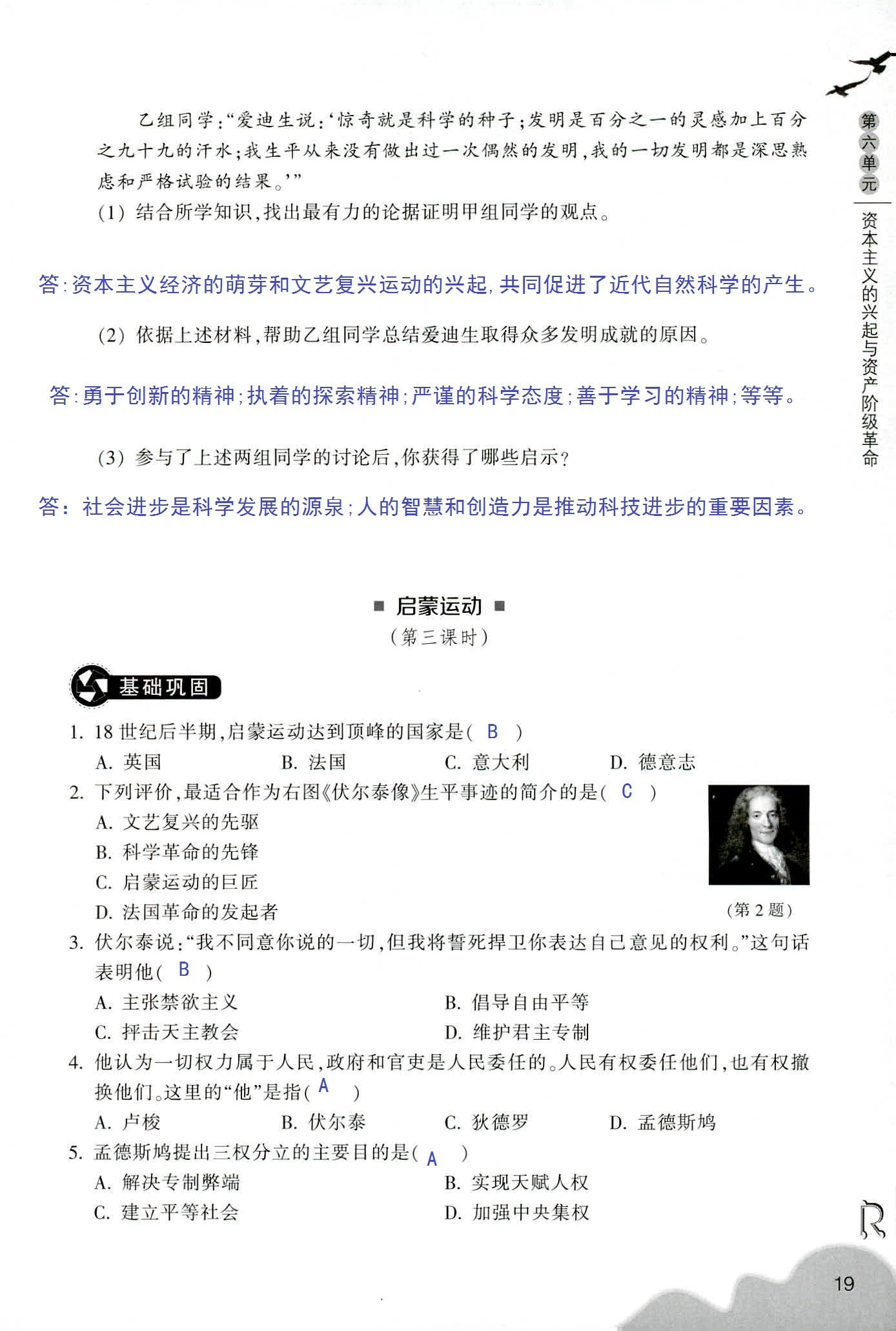 历史与社会作业本 第7页