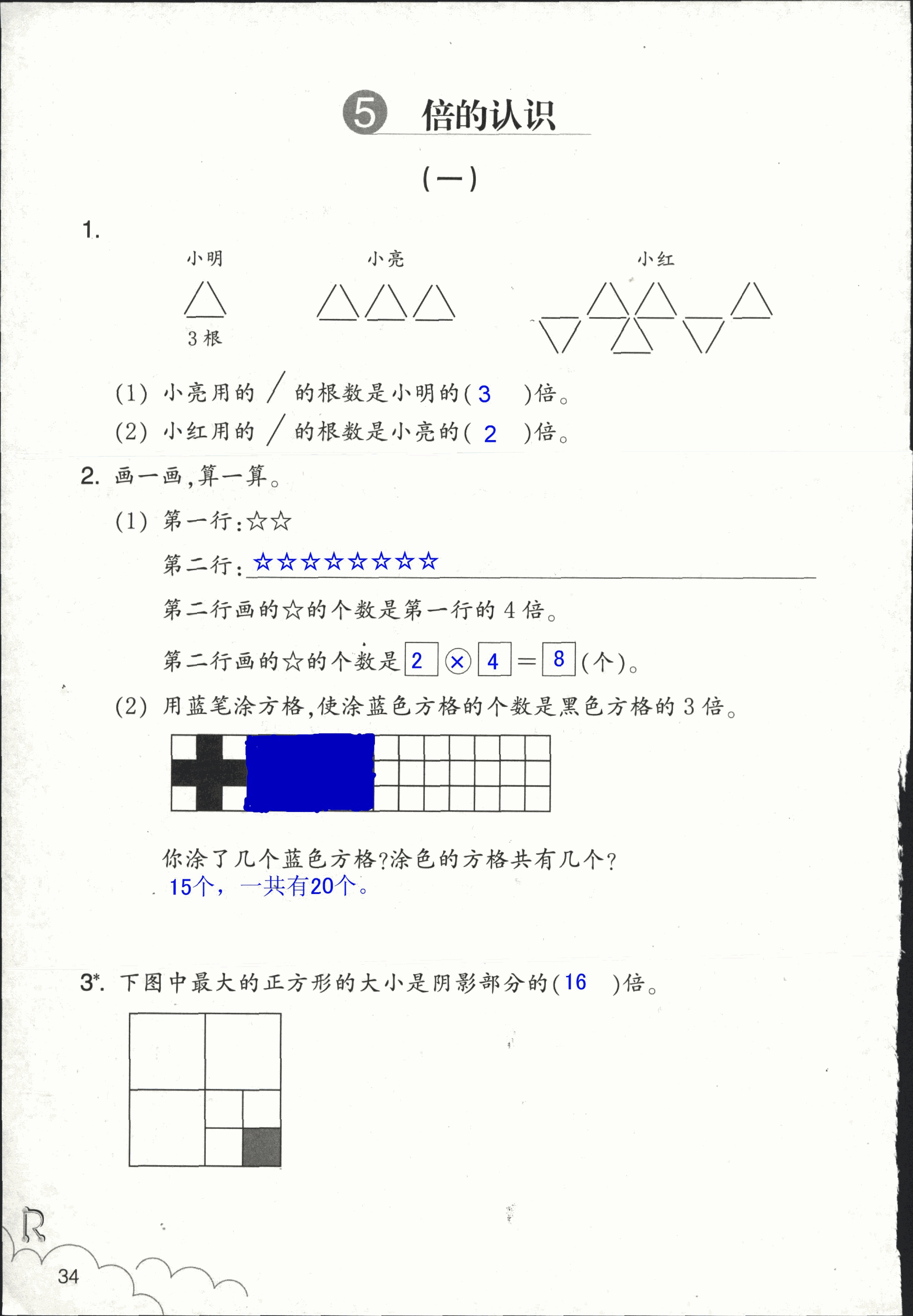 作业本 第34页