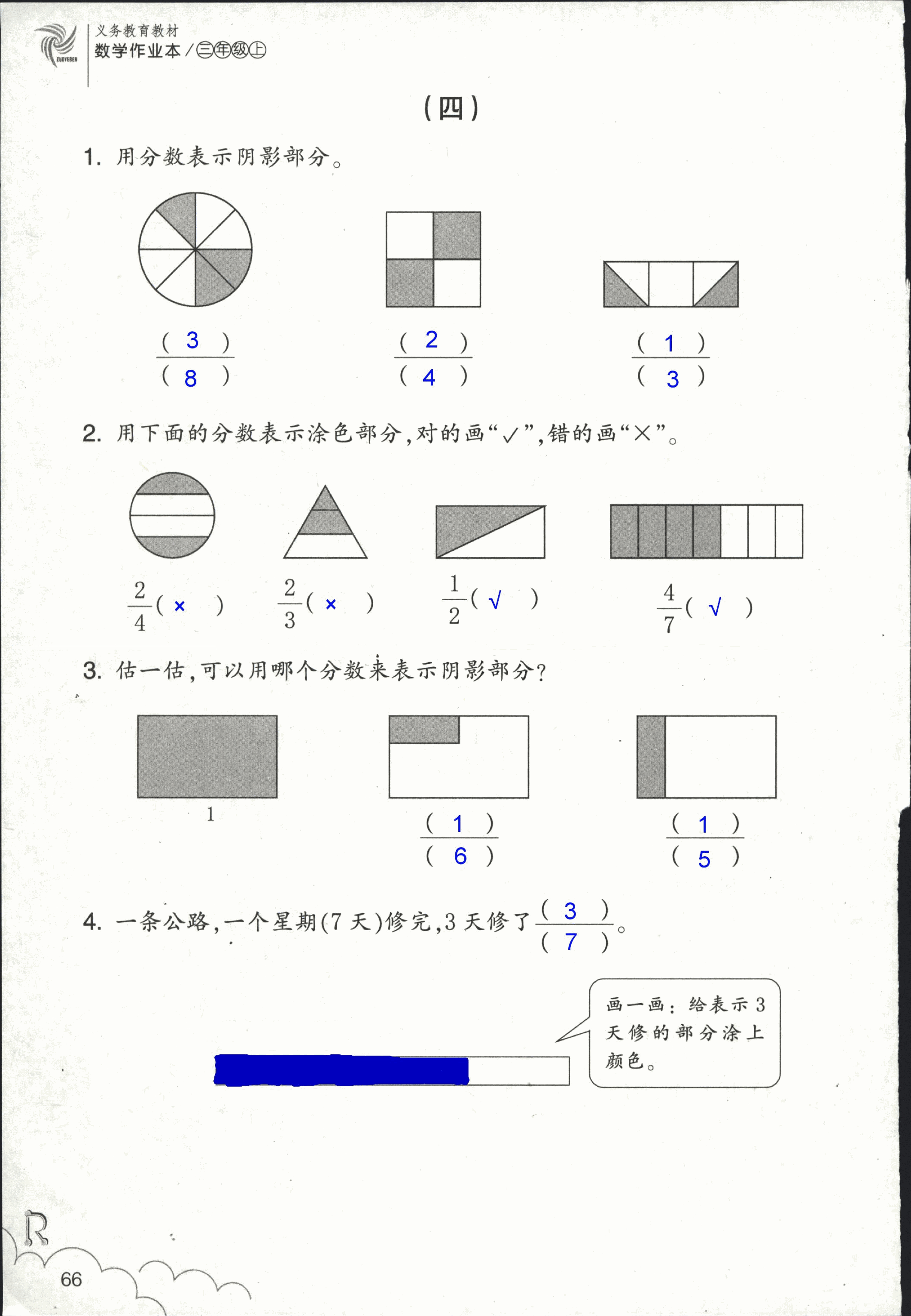 作业本 第66页