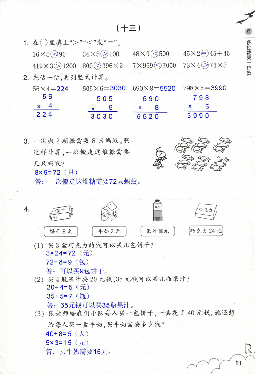 作业本 第51页