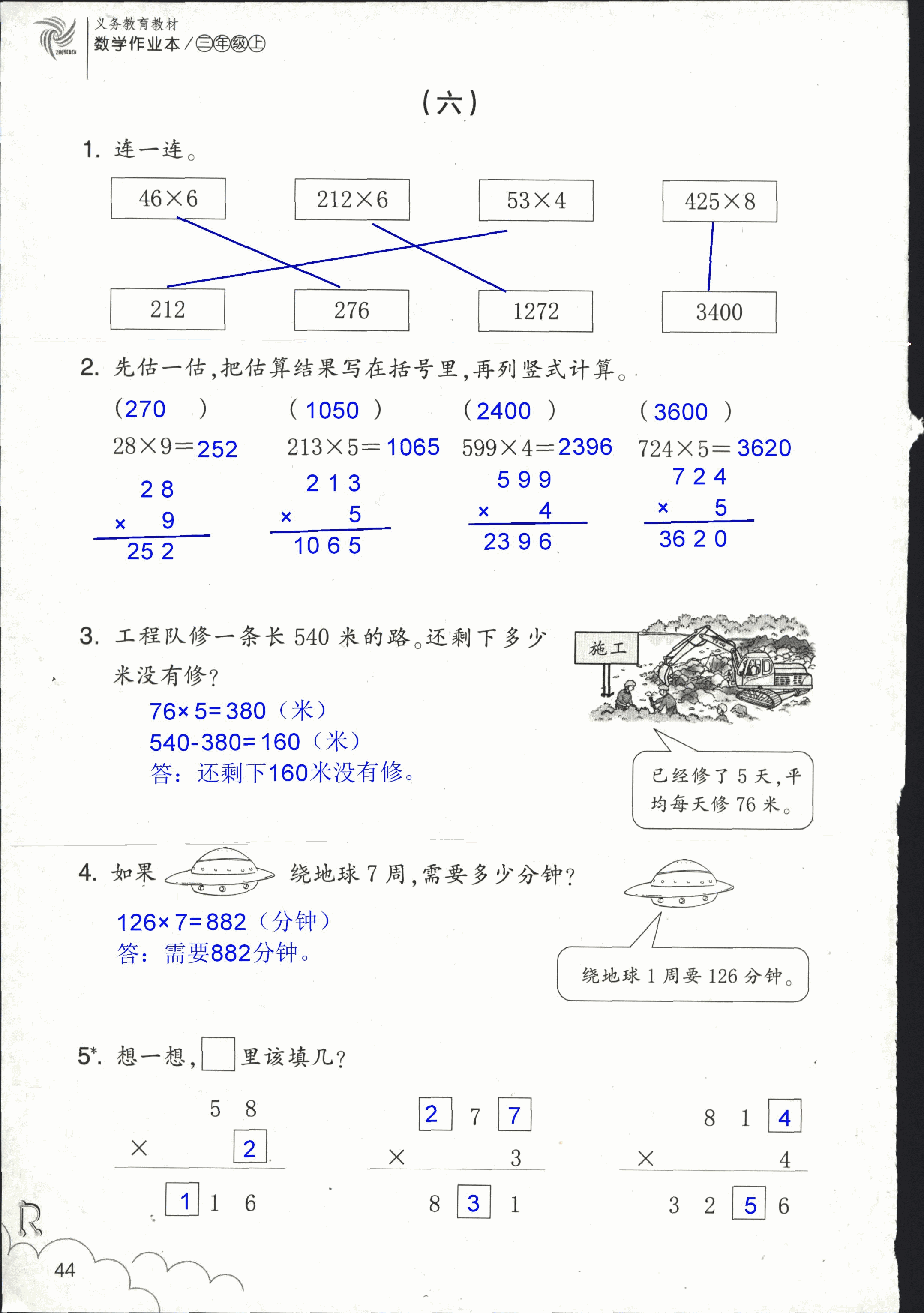 作业本 第44页