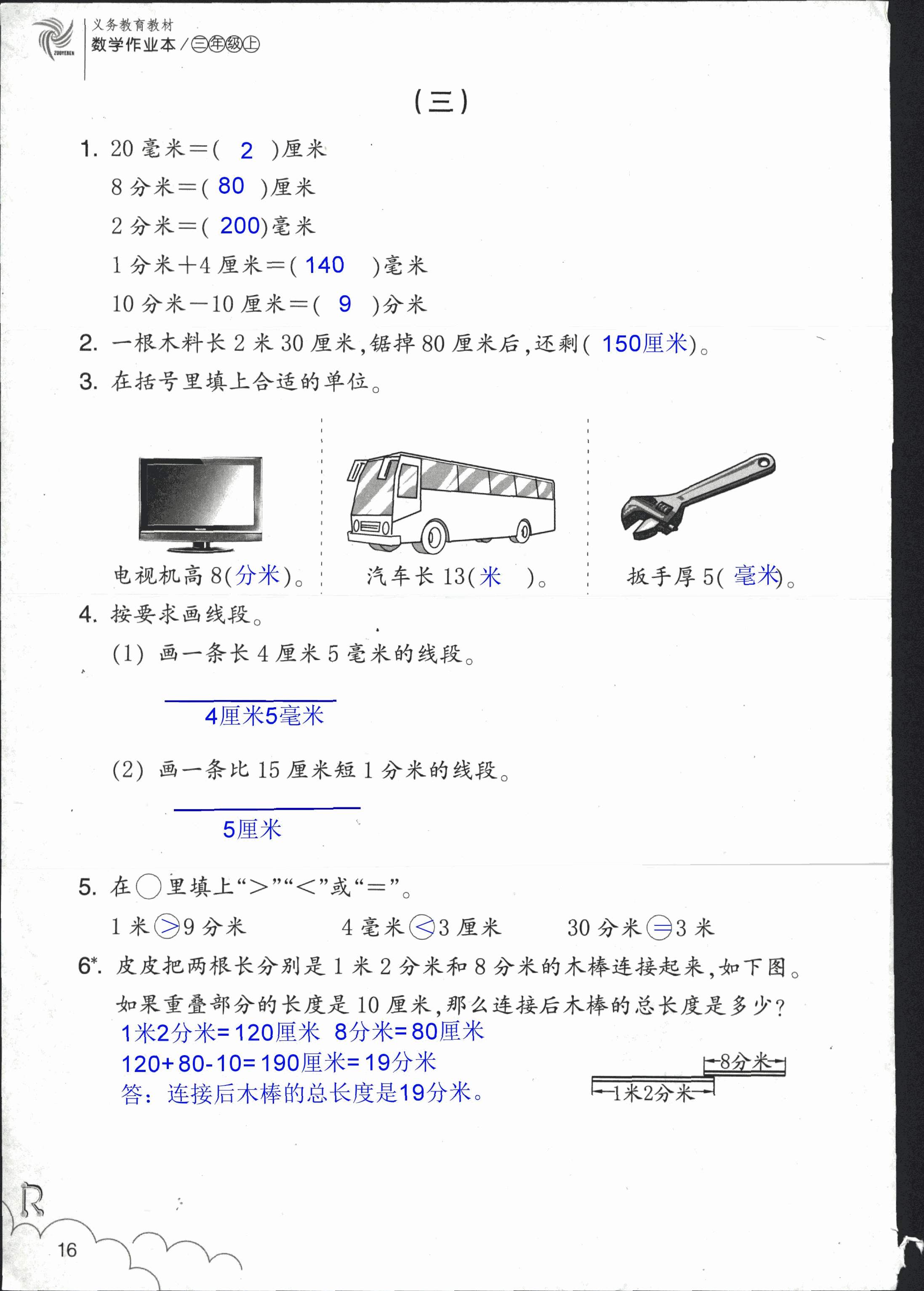 作业本 第16页