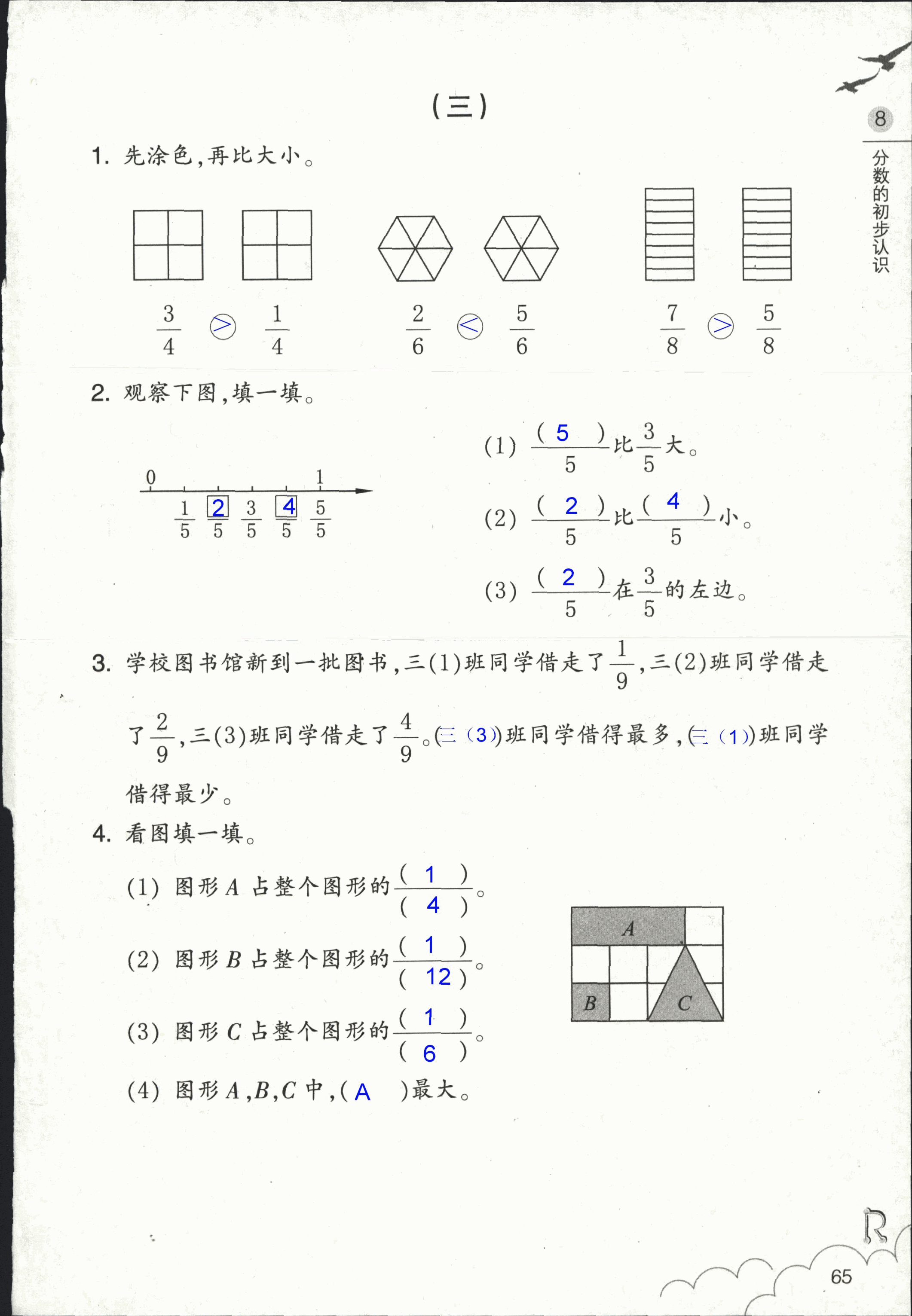 作业本 第65页