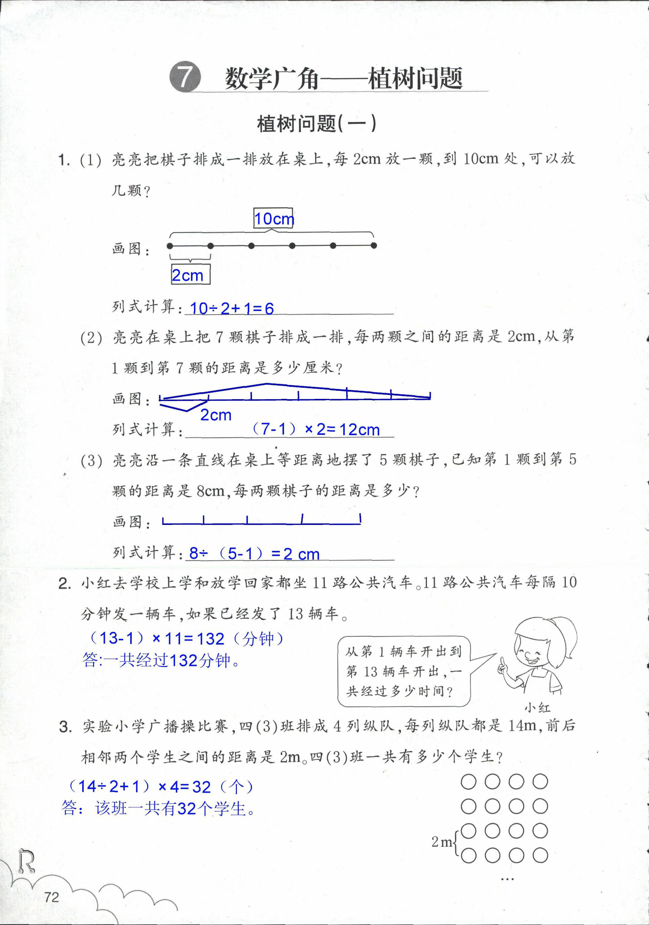 数学作业本 第72页