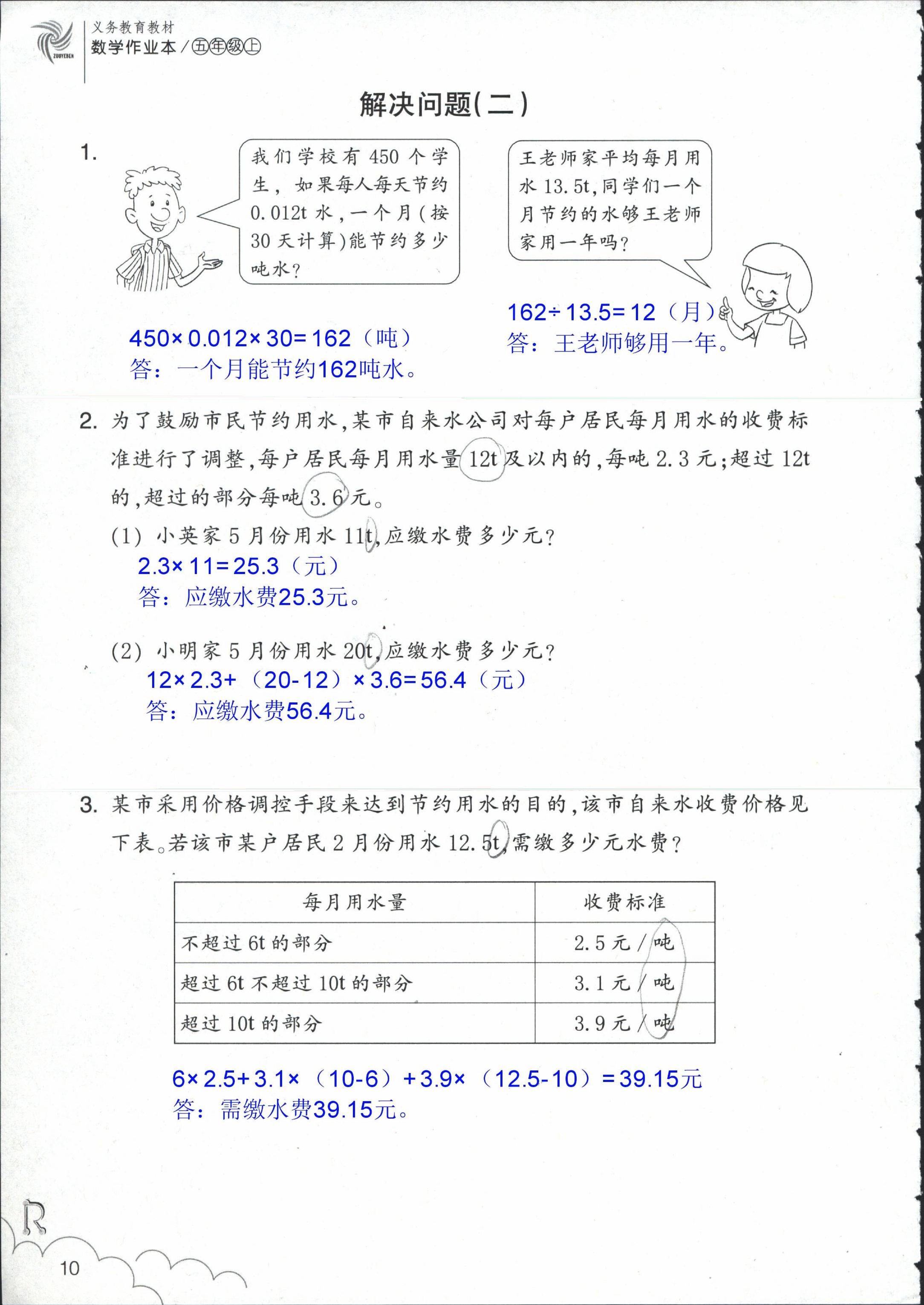 数学作业本 第10页